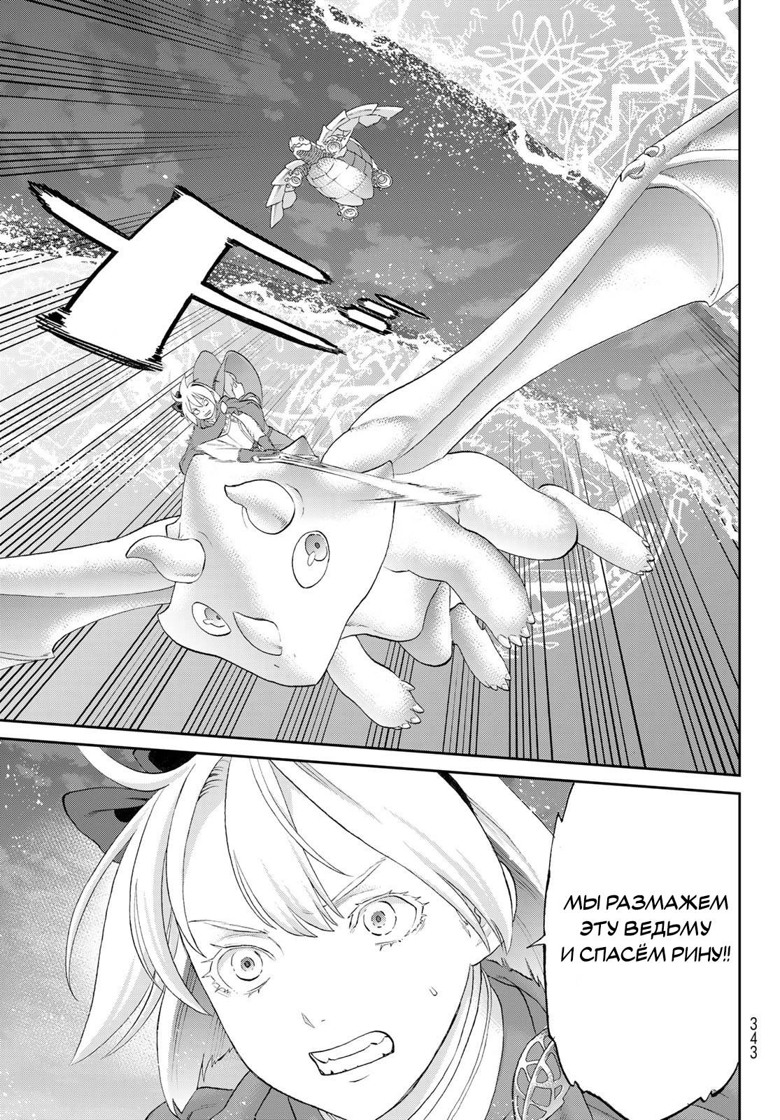 Манга Райд-он кинг - Глава 82 Страница 35