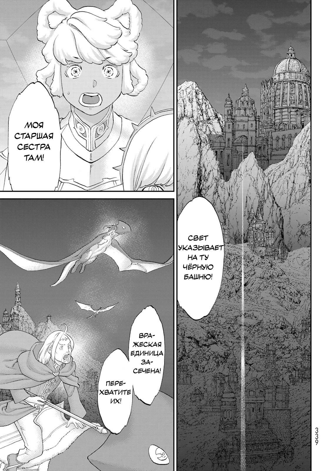 Манга Райд-он кинг - Глава 82 Страница 31