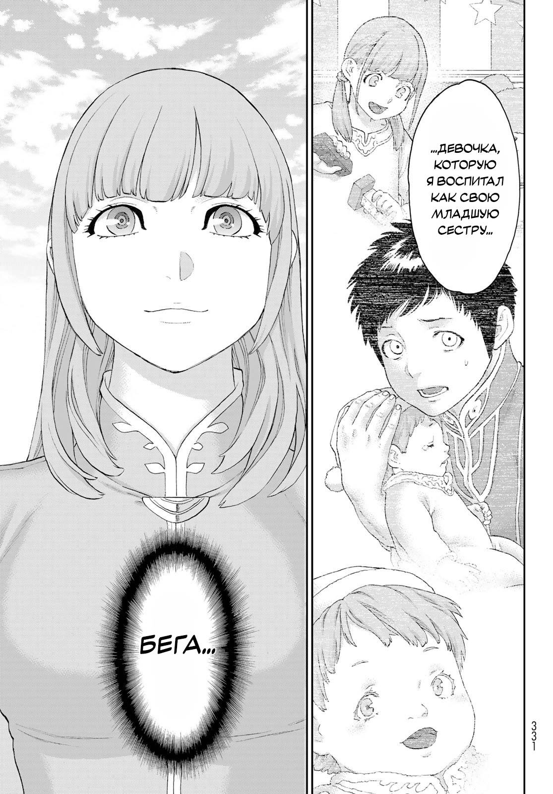 Манга Райд-он кинг - Глава 82 Страница 23