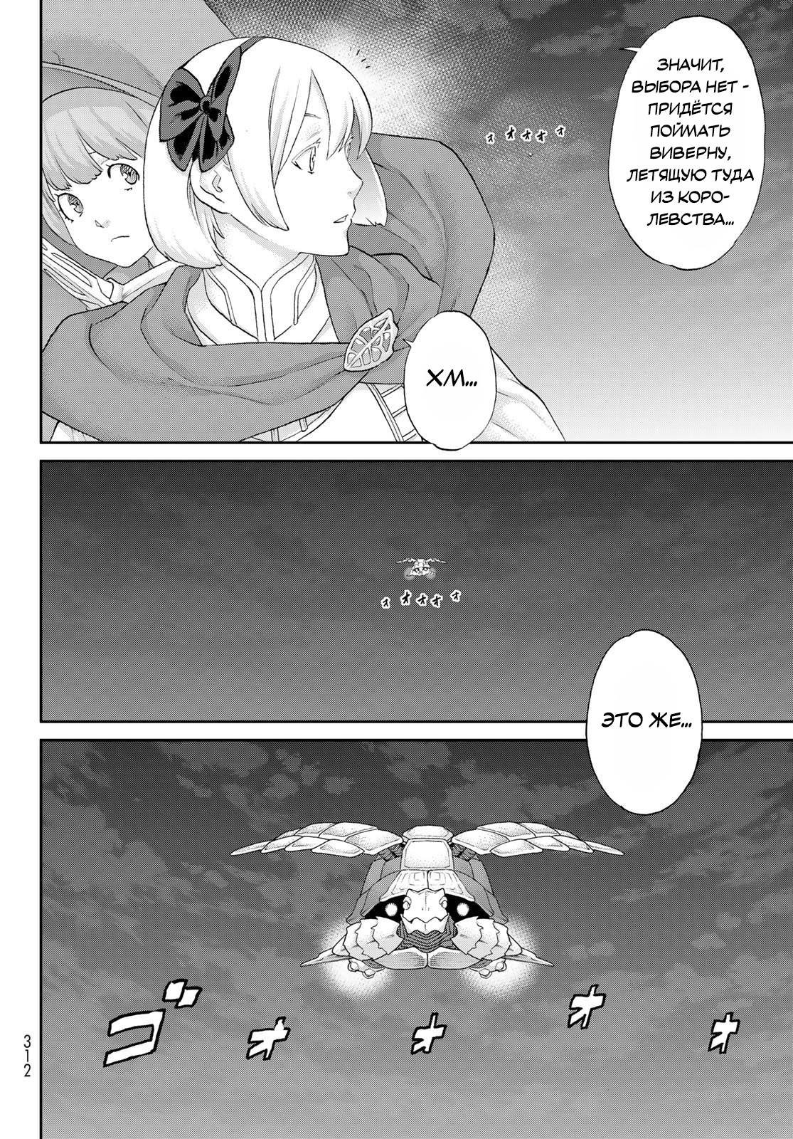 Манга Райд-он кинг - Глава 82 Страница 4