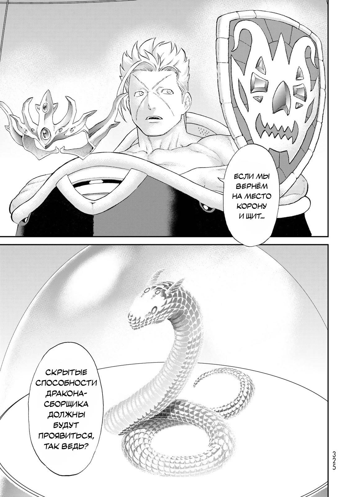 Манга Райд-он кинг - Глава 82 Страница 17