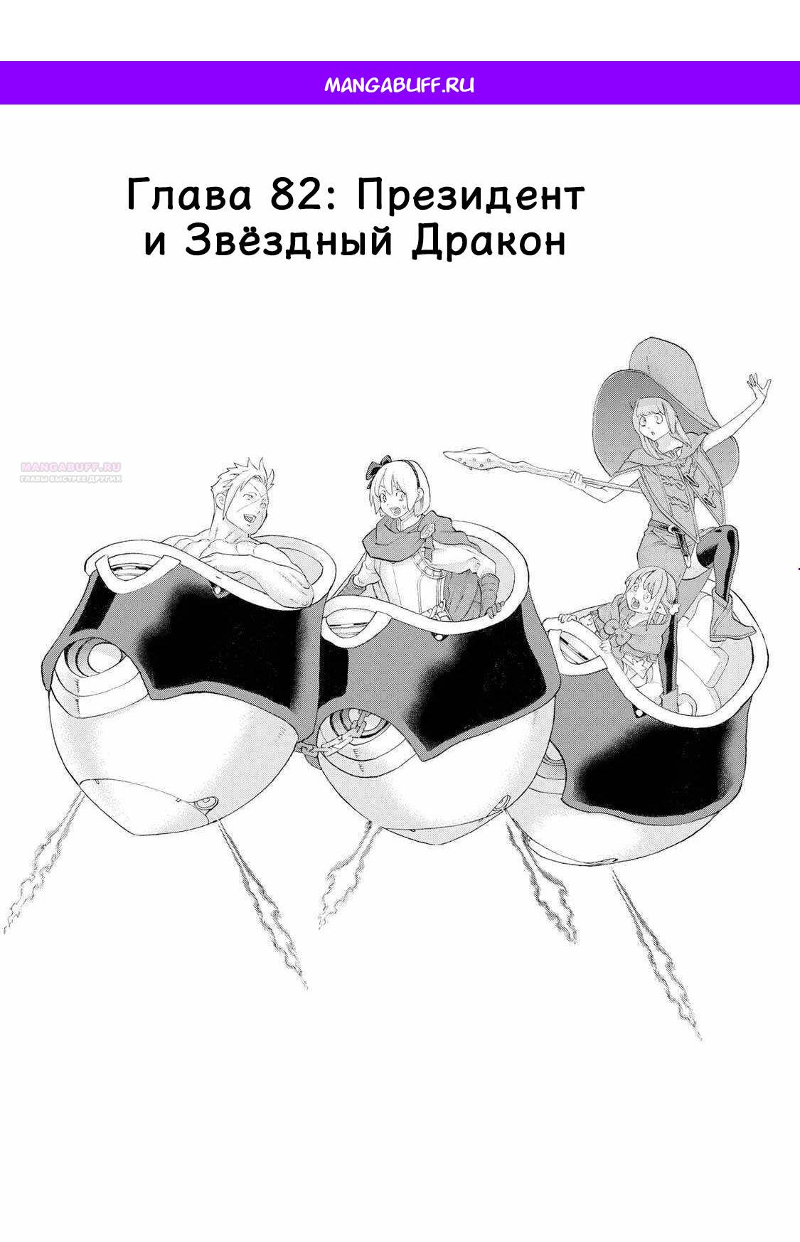 Манга Райд-он кинг - Глава 82 Страница 1