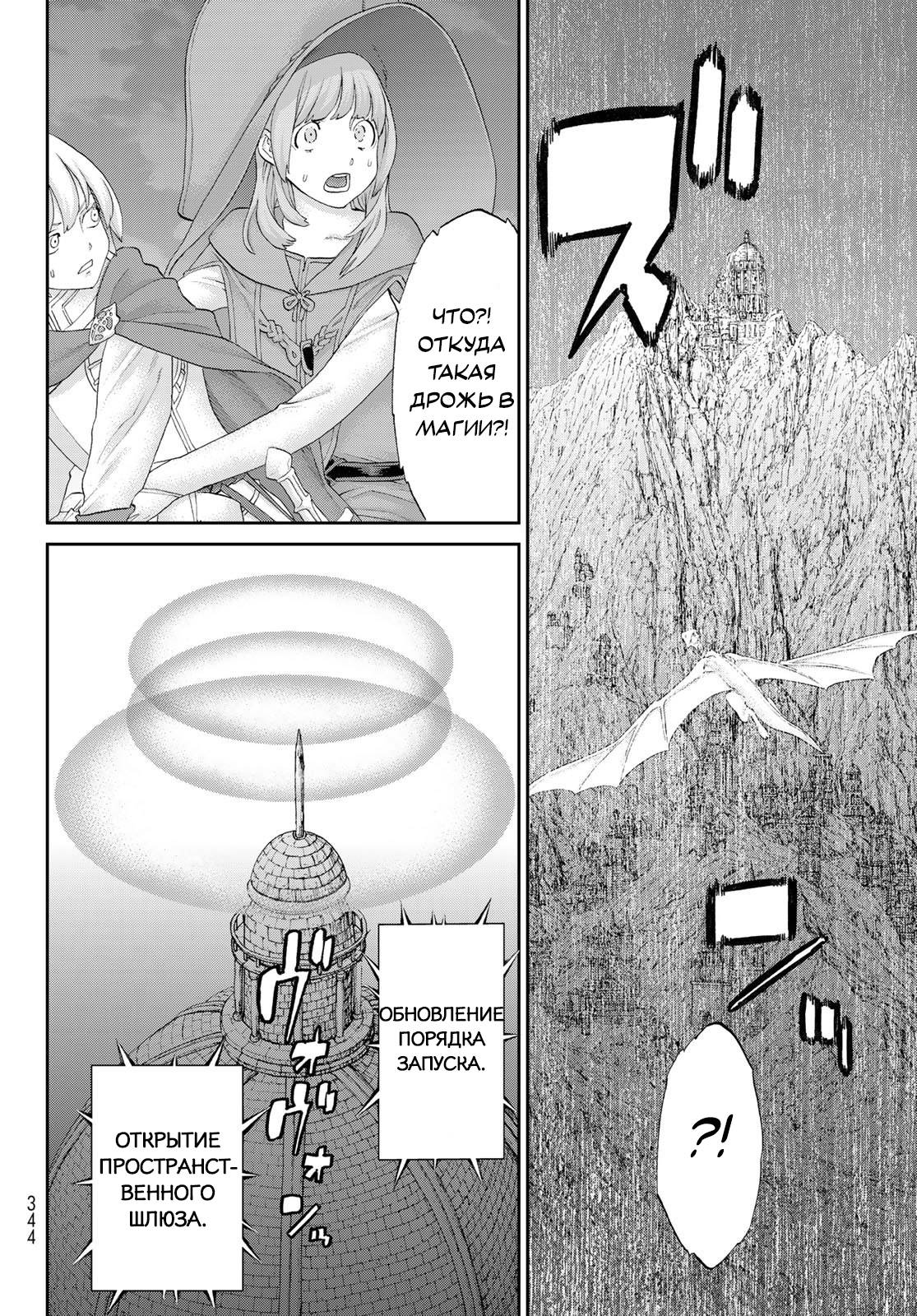 Манга Райд-он кинг - Глава 82 Страница 36