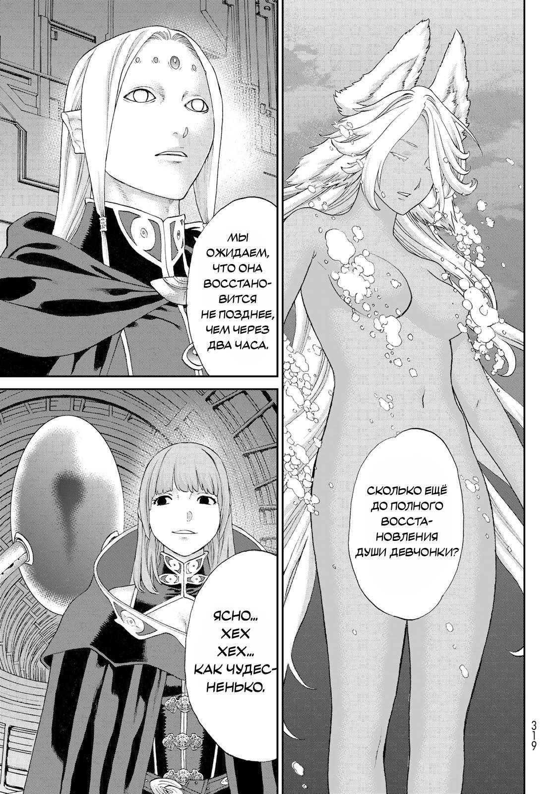 Манга Райд-он кинг - Глава 82 Страница 11