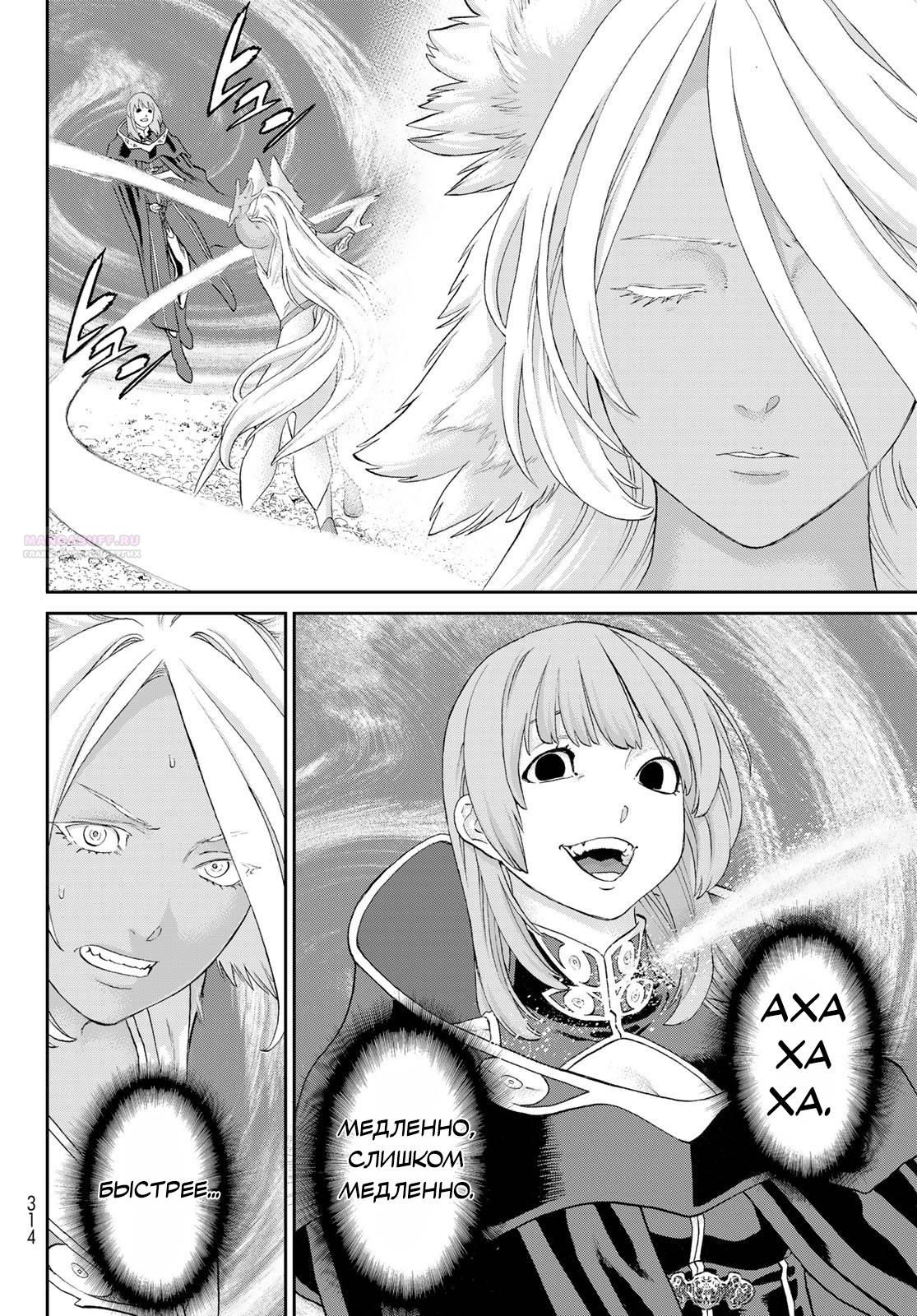 Манга Райд-он кинг - Глава 82 Страница 6