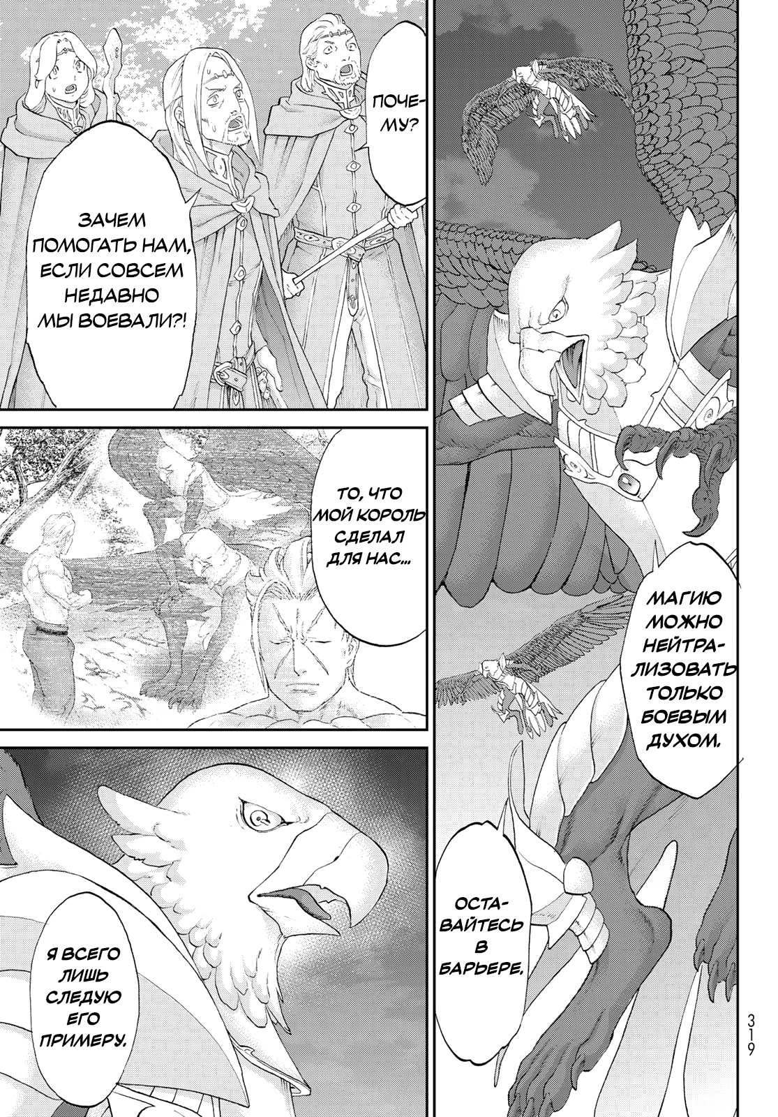 Манга Райд-он кинг - Глава 83 Страница 27