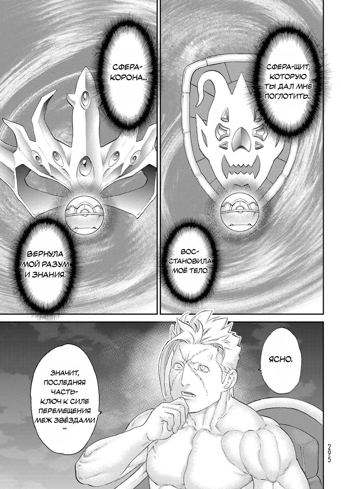 Манга Райд-он кинг - Глава 83 Страница 3