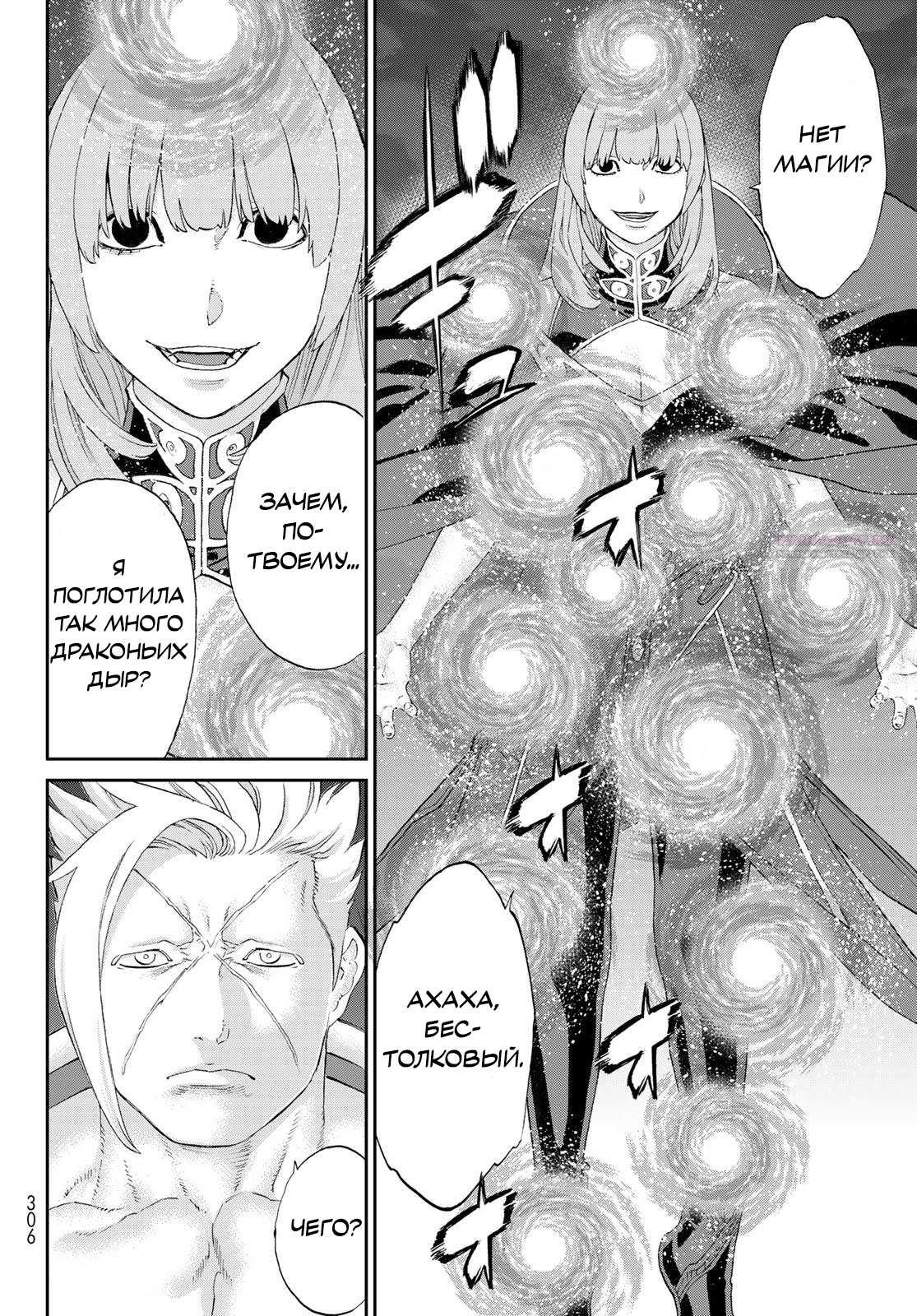 Манга Райд-он кинг - Глава 83 Страница 14