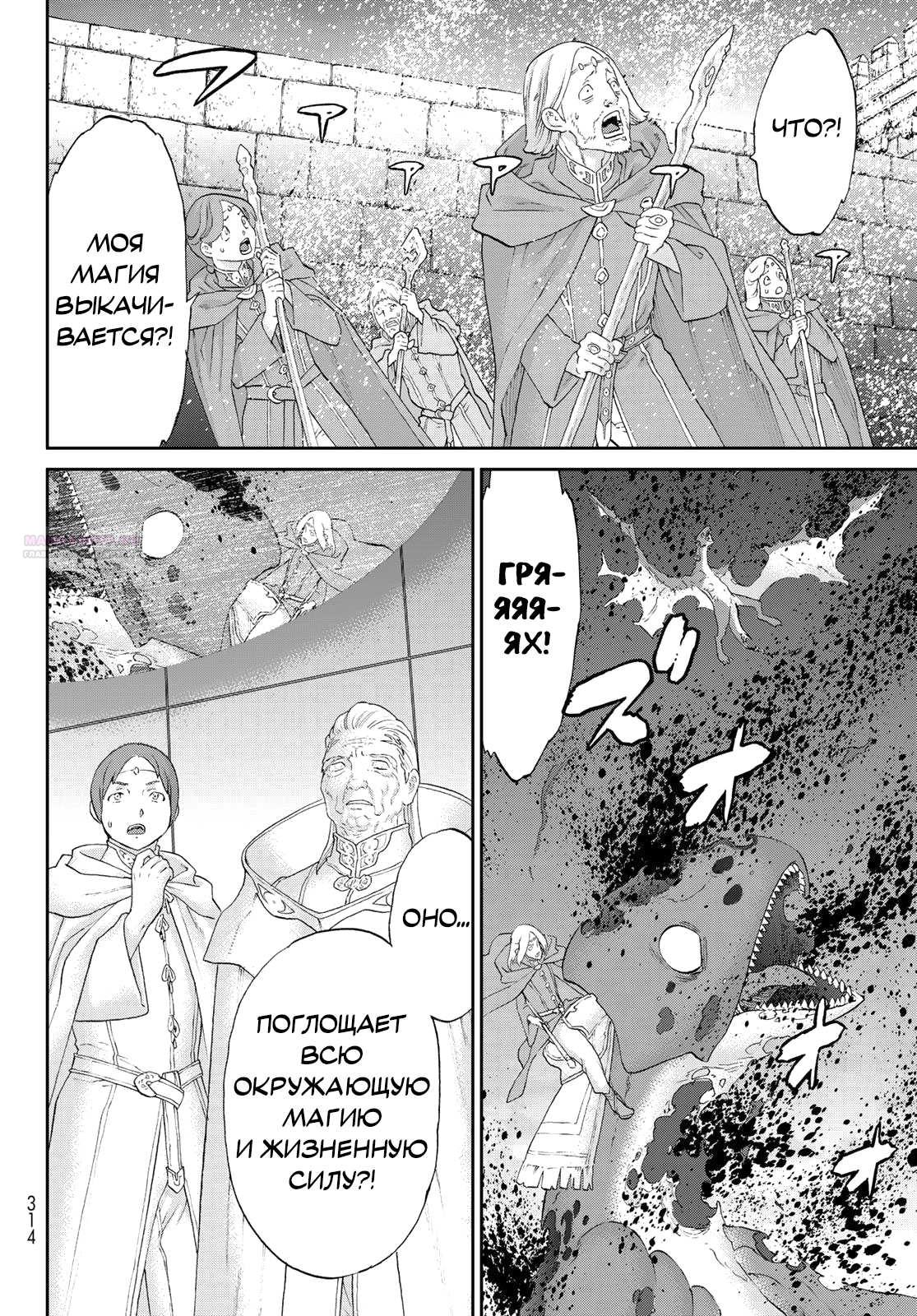 Манга Райд-он кинг - Глава 83 Страница 22