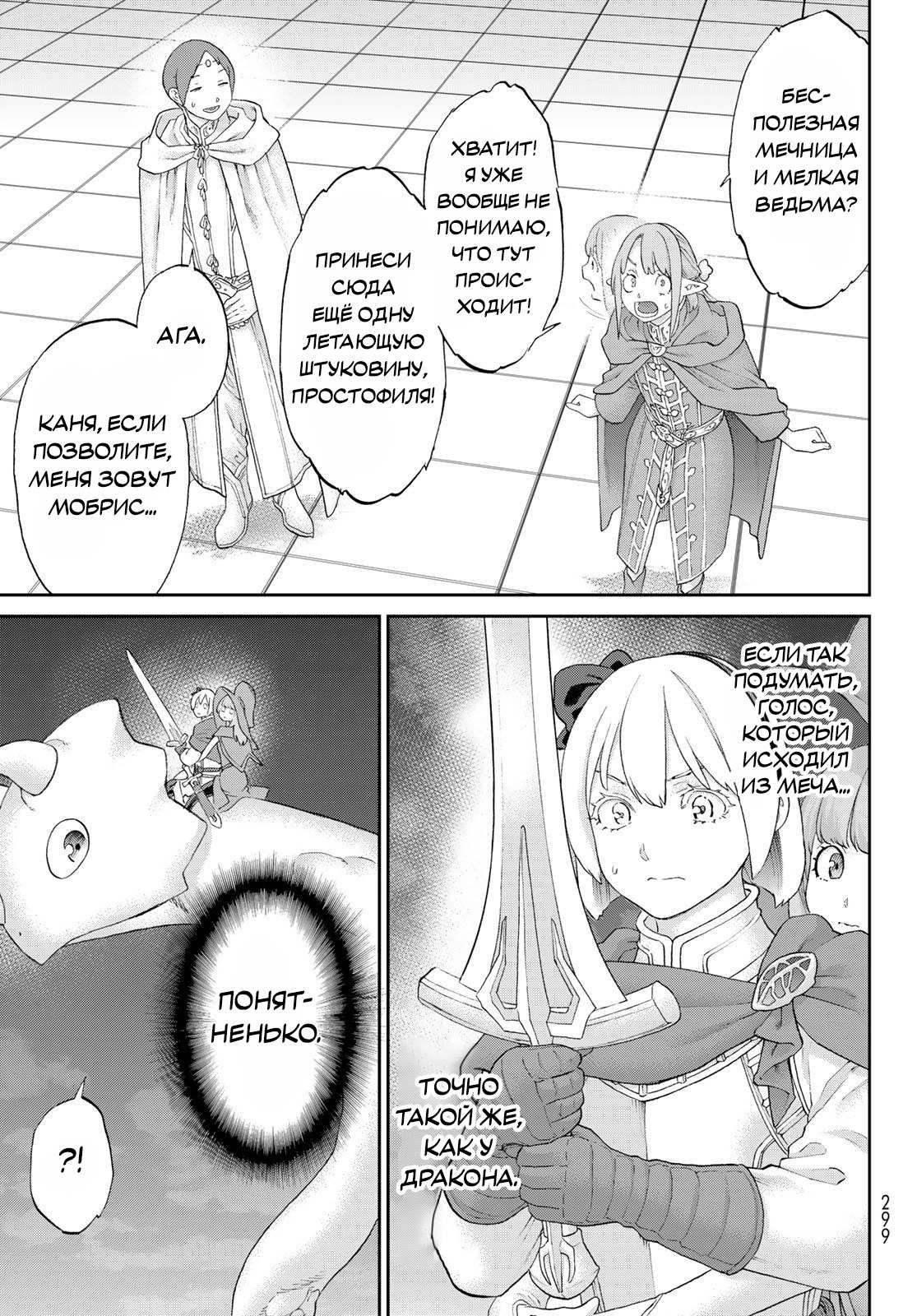 Манга Райд-он кинг - Глава 83 Страница 7