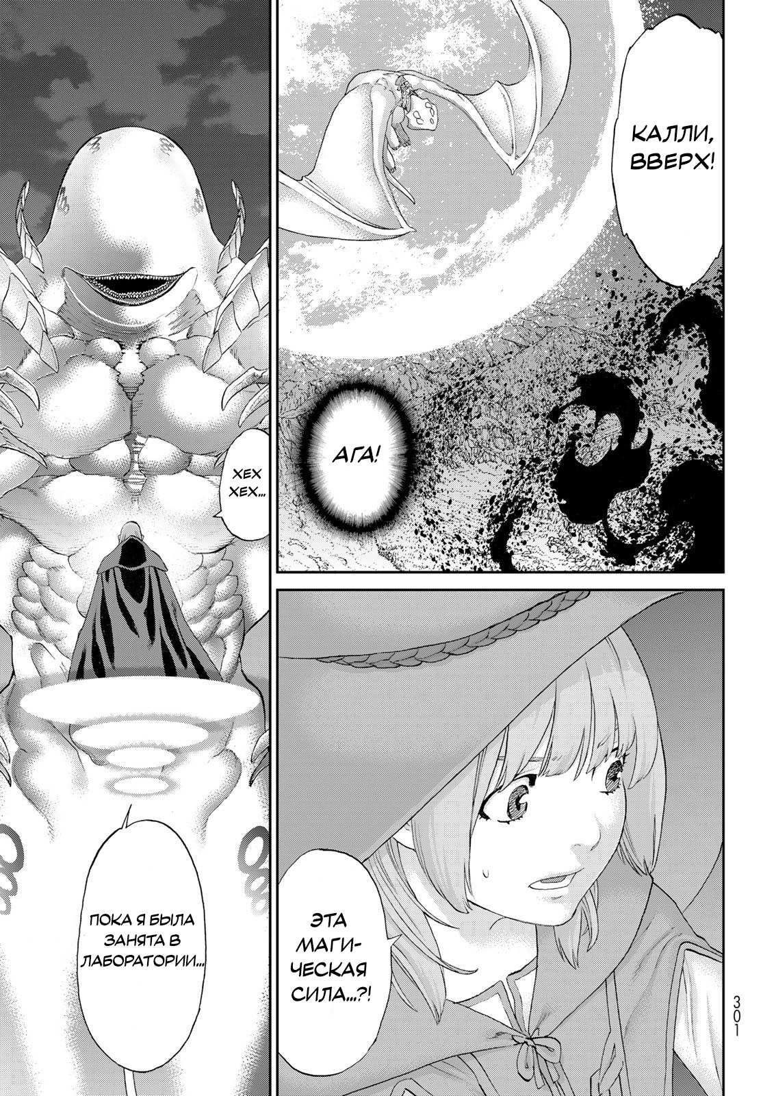 Манга Райд-он кинг - Глава 83 Страница 9