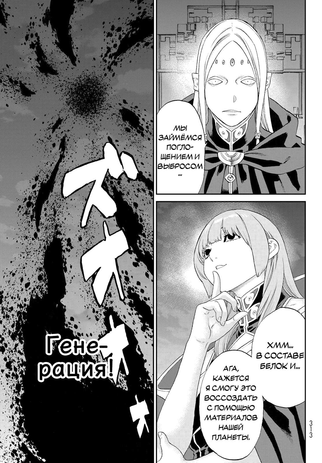 Манга Райд-он кинг - Глава 83 Страница 21