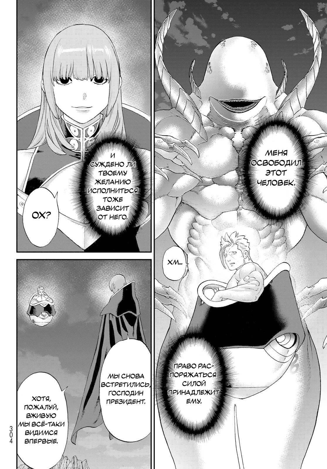 Манга Райд-он кинг - Глава 83 Страница 12