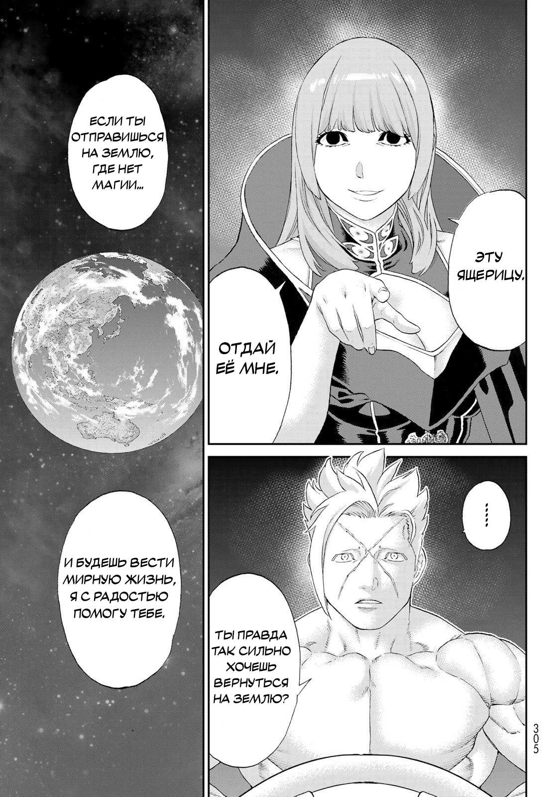 Манга Райд-он кинг - Глава 83 Страница 13