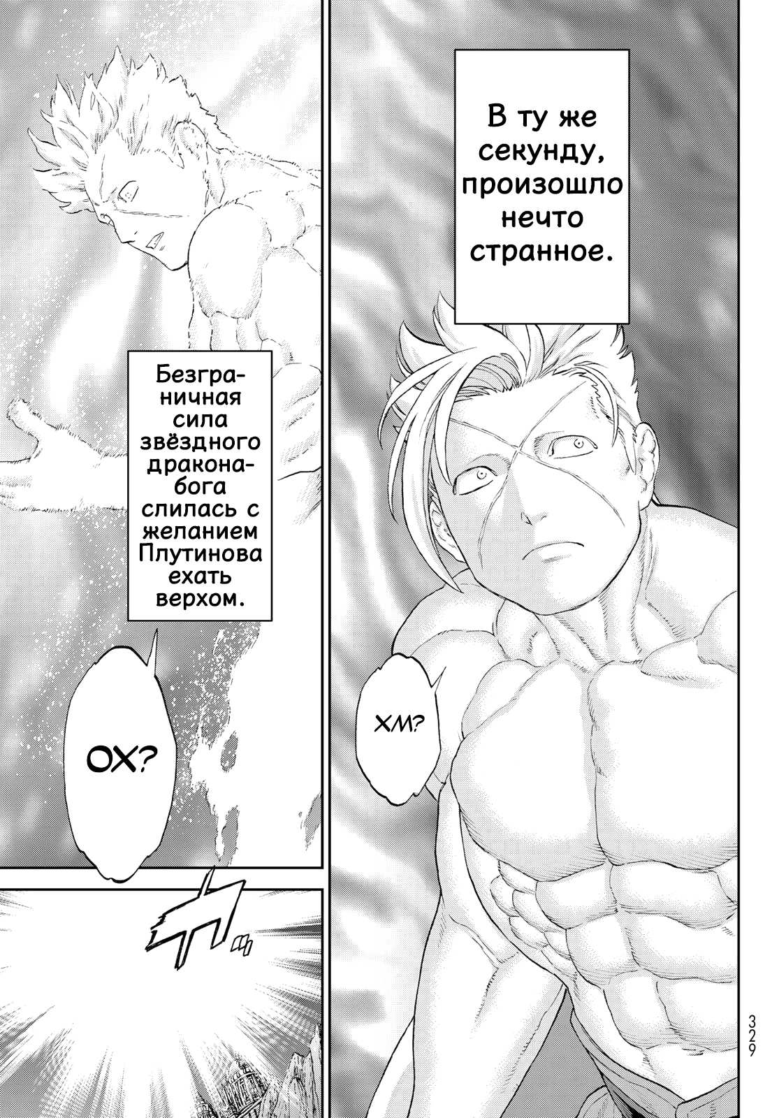 Манга Райд-он кинг - Глава 83 Страница 37