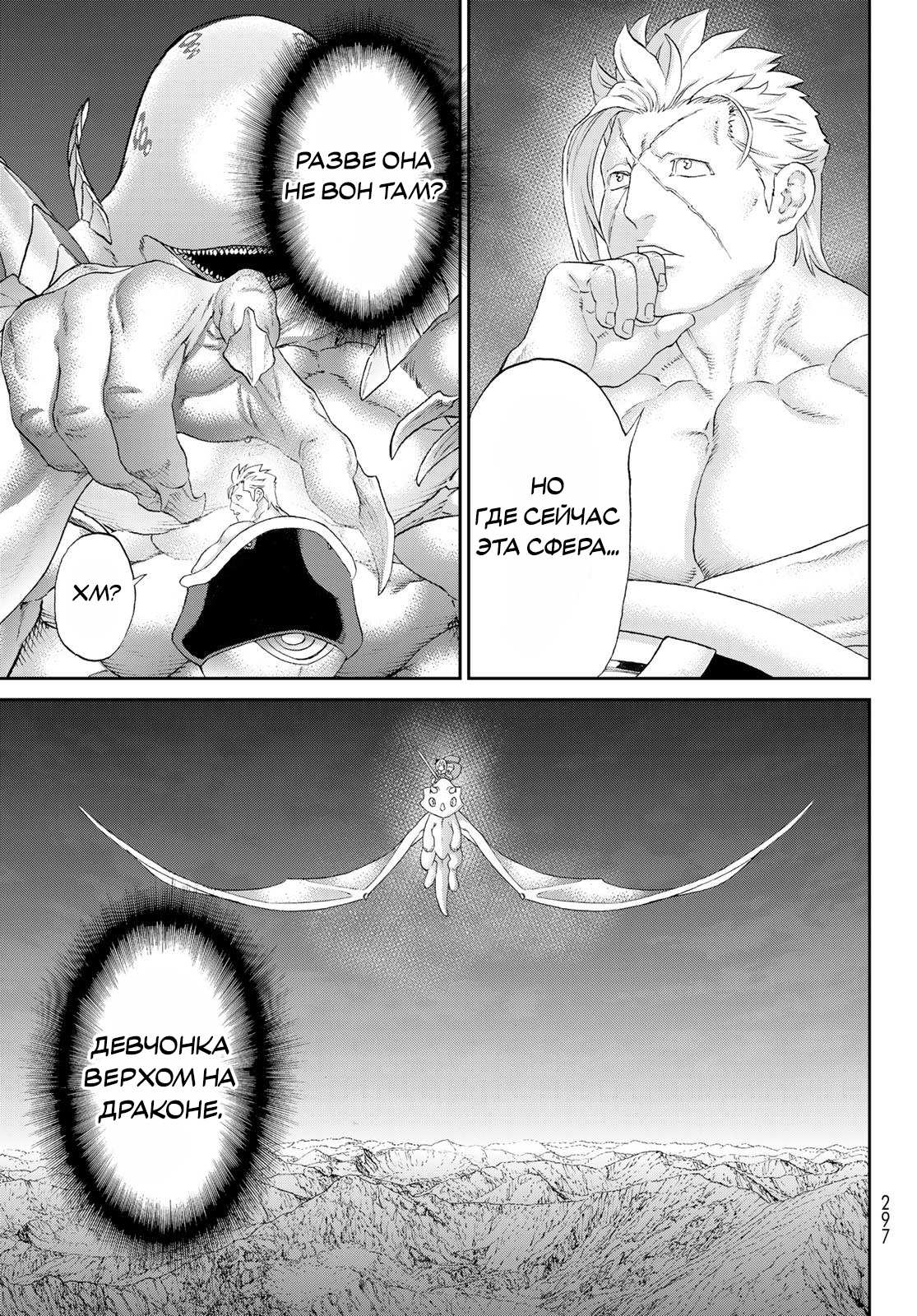 Манга Райд-он кинг - Глава 83 Страница 5