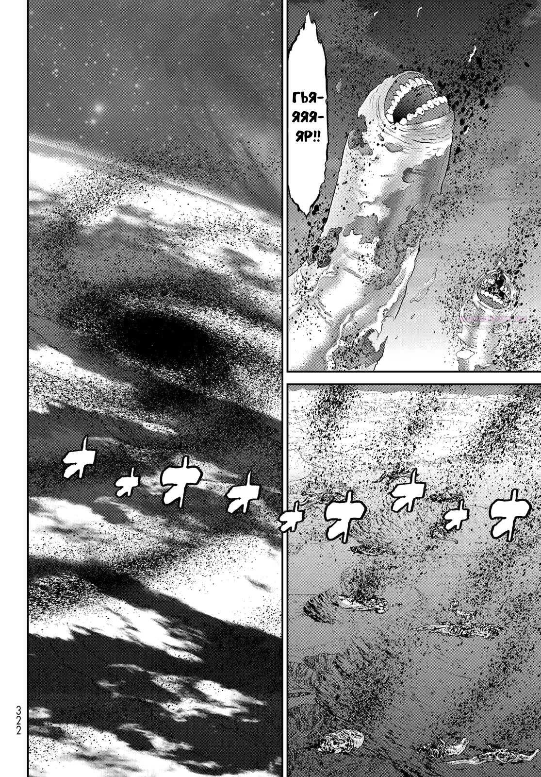 Манга Райд-он кинг - Глава 83 Страница 30