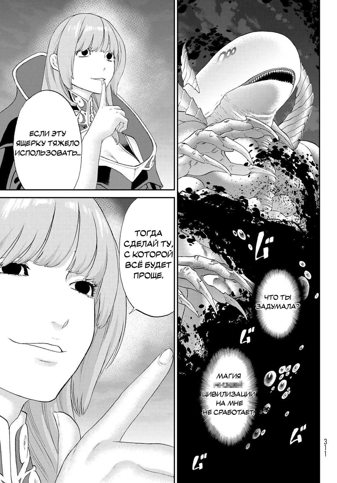 Манга Райд-он кинг - Глава 83 Страница 19