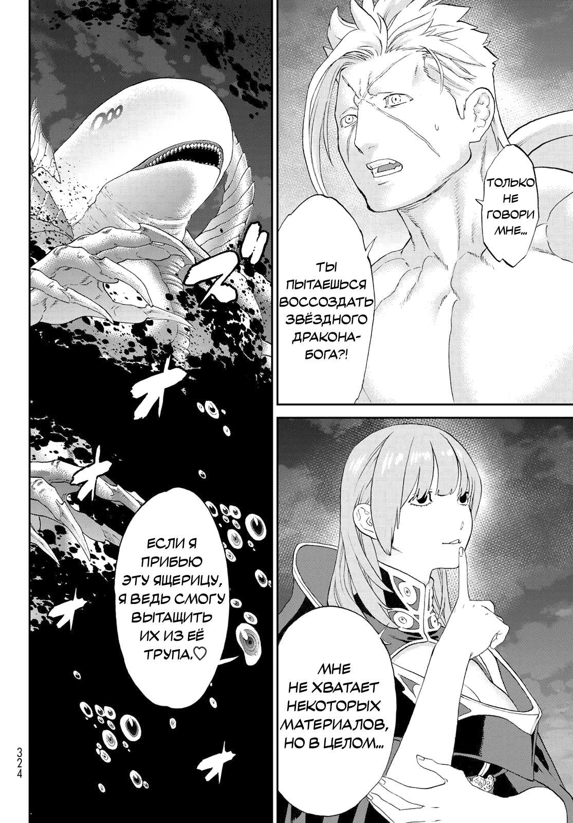 Манга Райд-он кинг - Глава 83 Страница 32