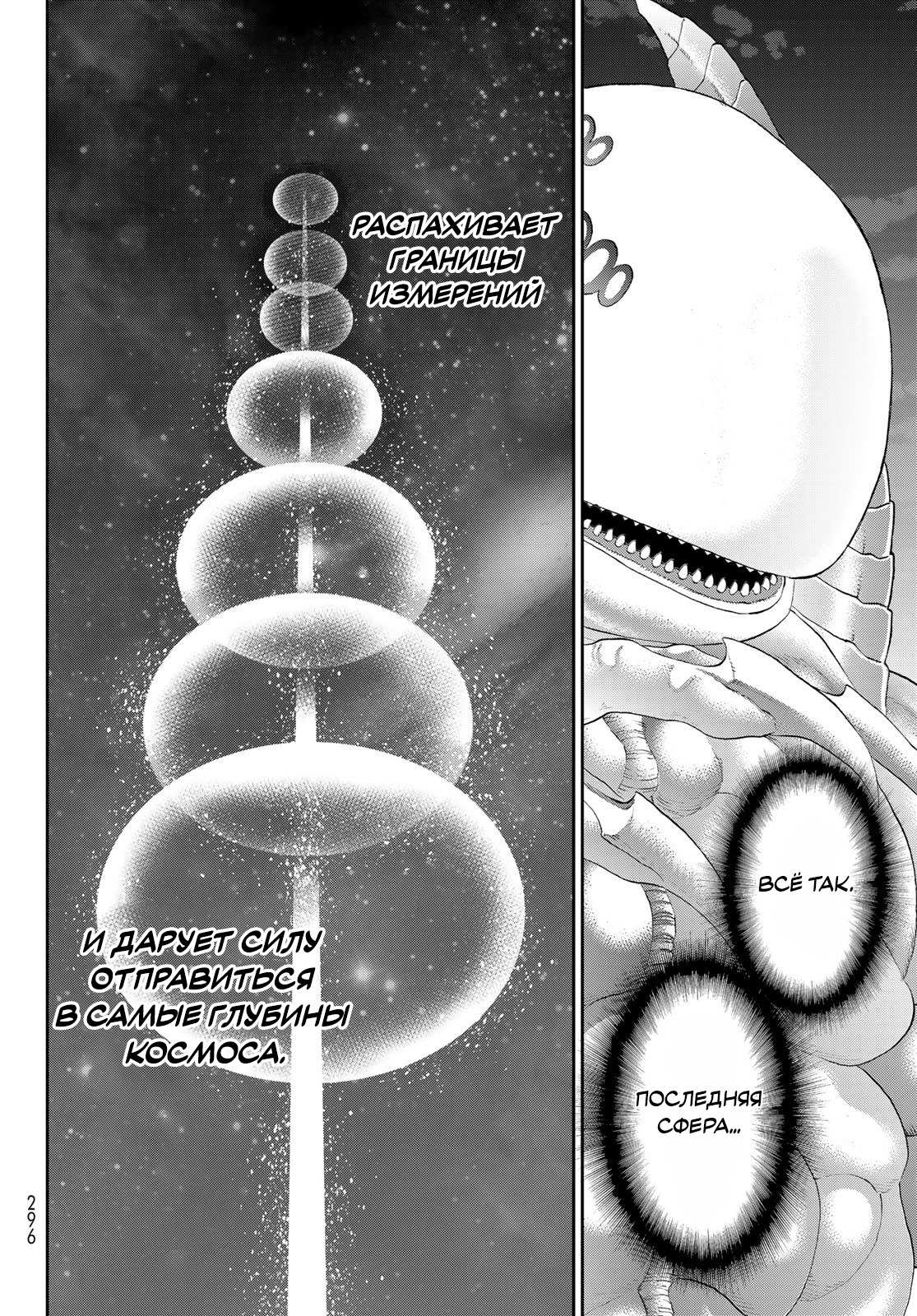 Манга Райд-он кинг - Глава 83 Страница 4