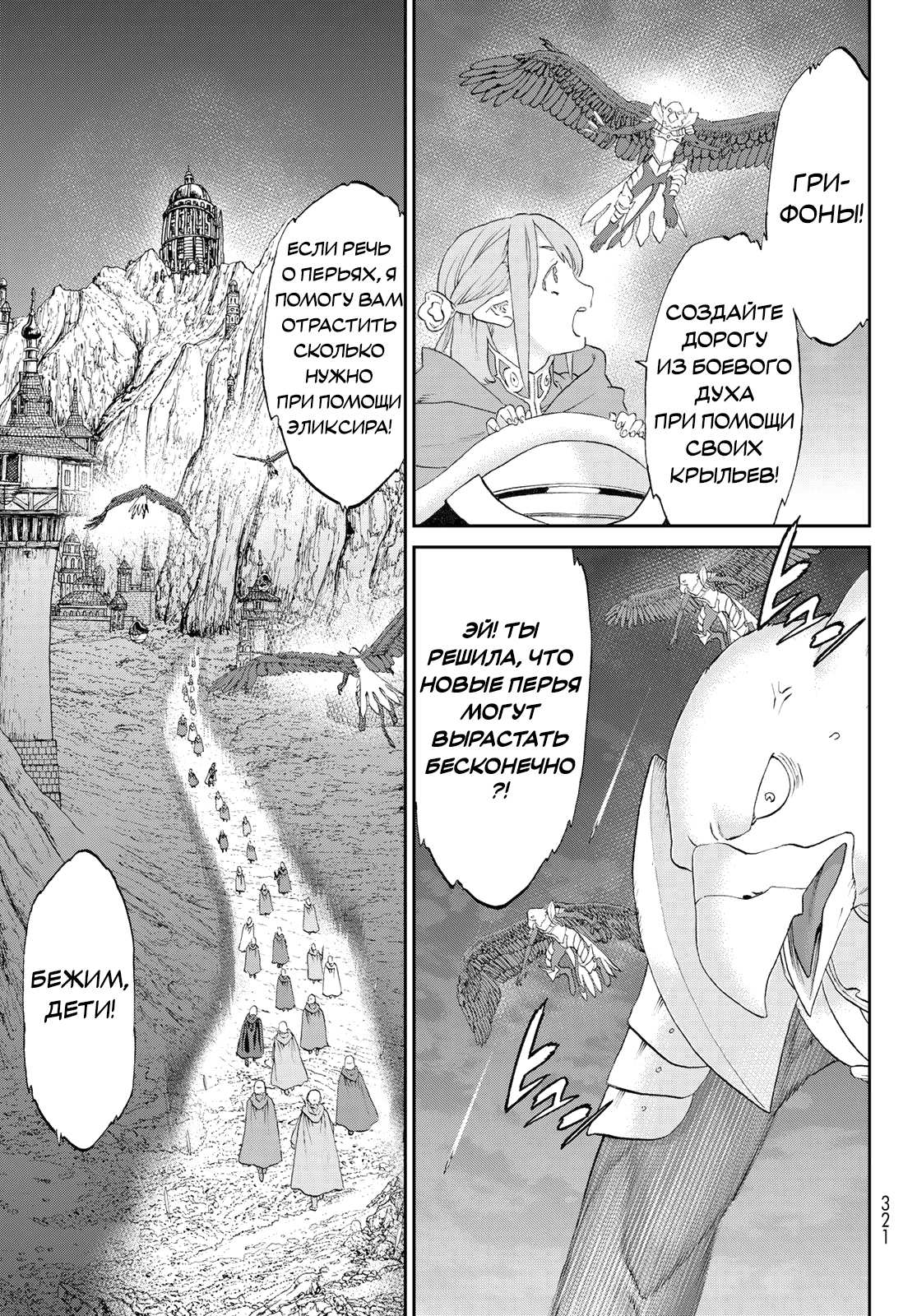 Манга Райд-он кинг - Глава 83 Страница 29