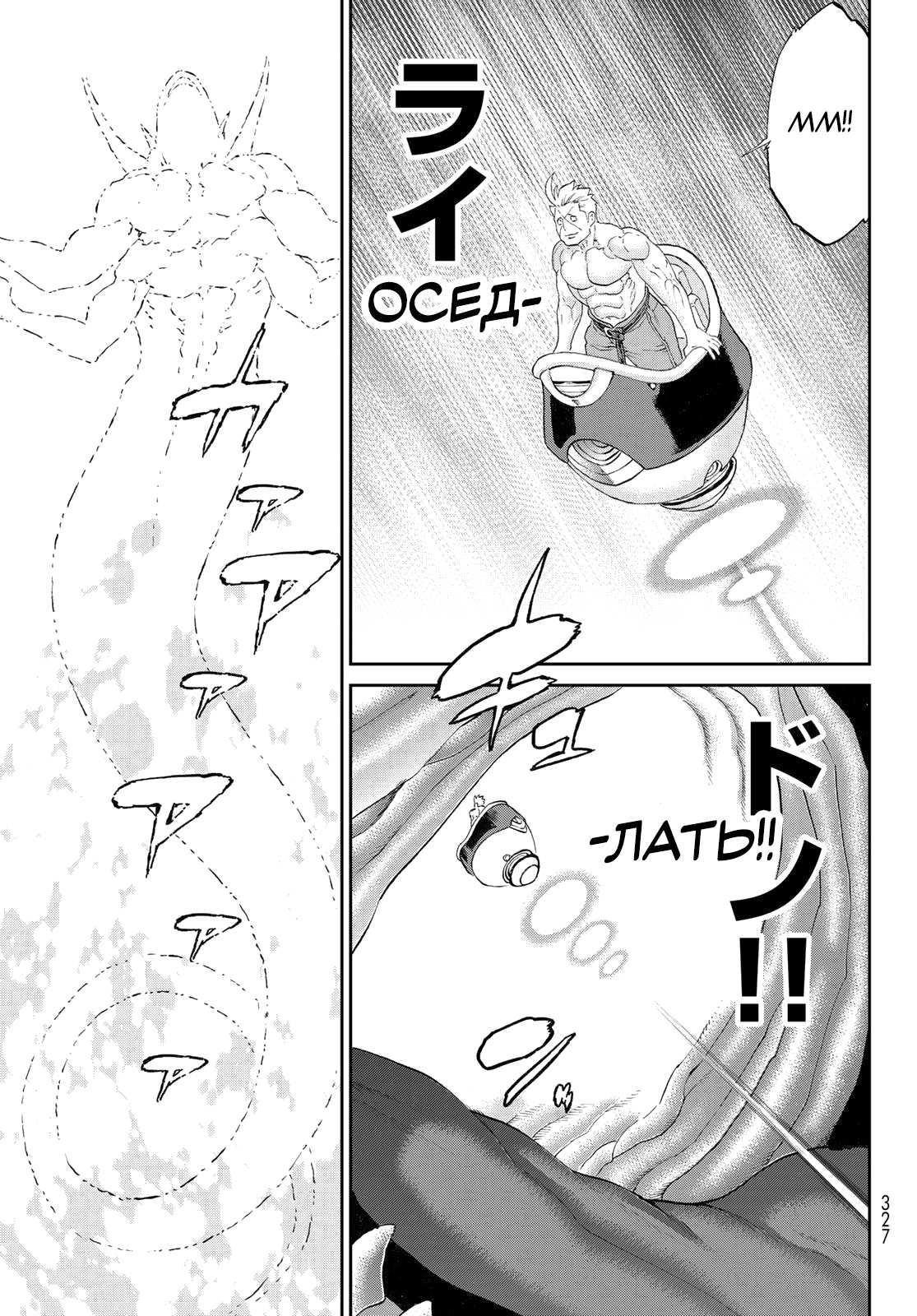 Манга Райд-он кинг - Глава 83 Страница 35