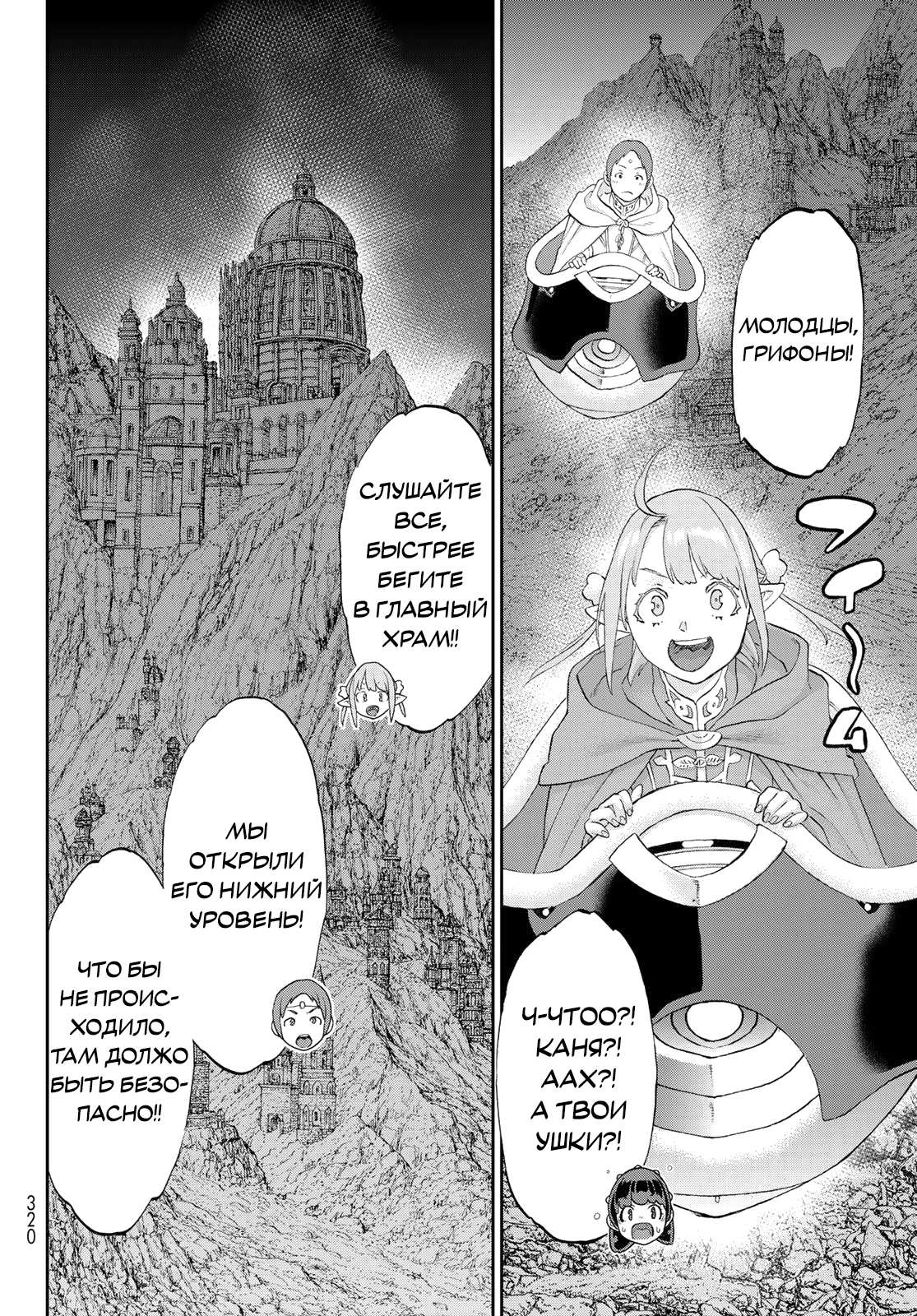 Манга Райд-он кинг - Глава 83 Страница 28