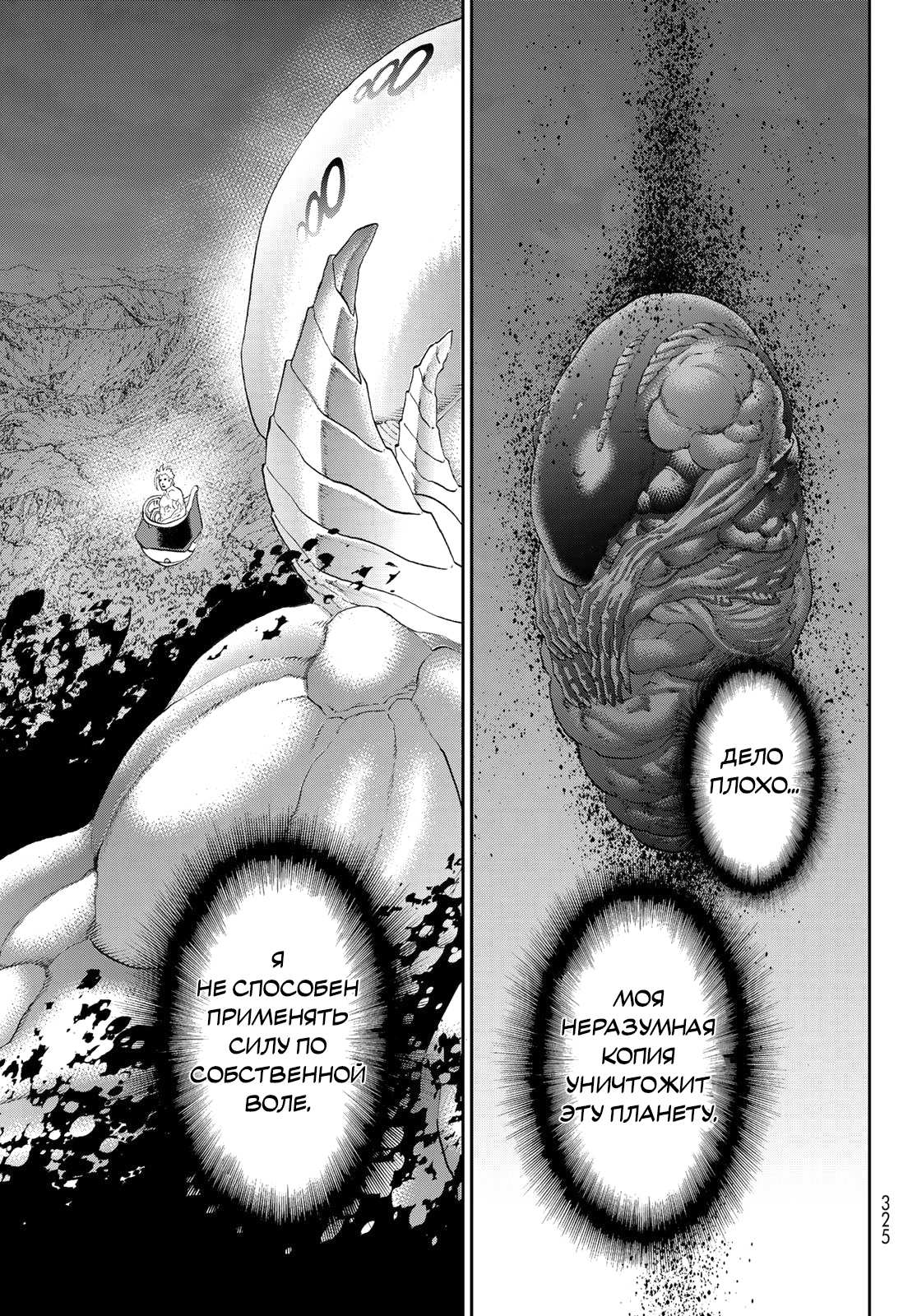 Манга Райд-он кинг - Глава 83 Страница 33