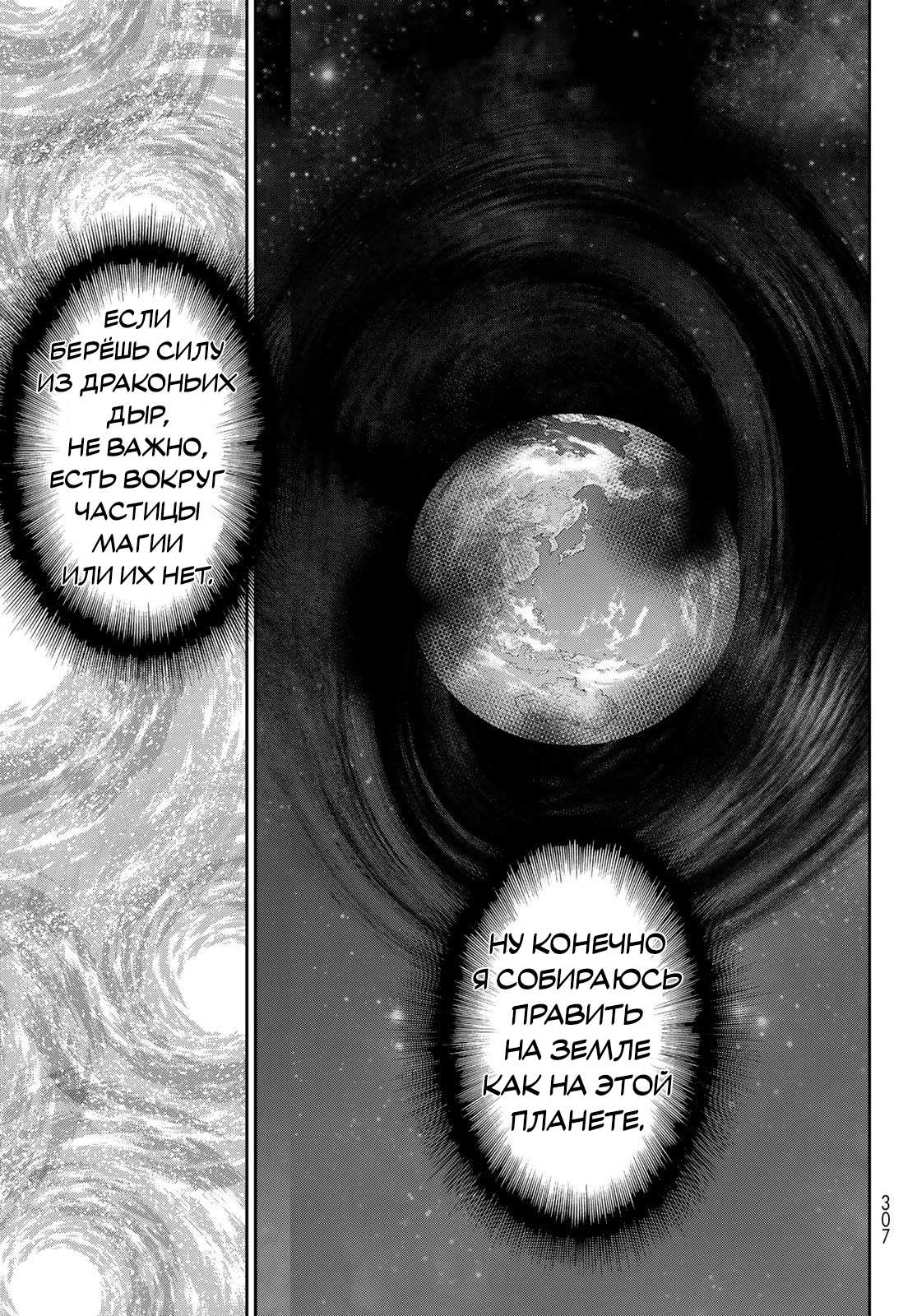 Манга Райд-он кинг - Глава 83 Страница 15