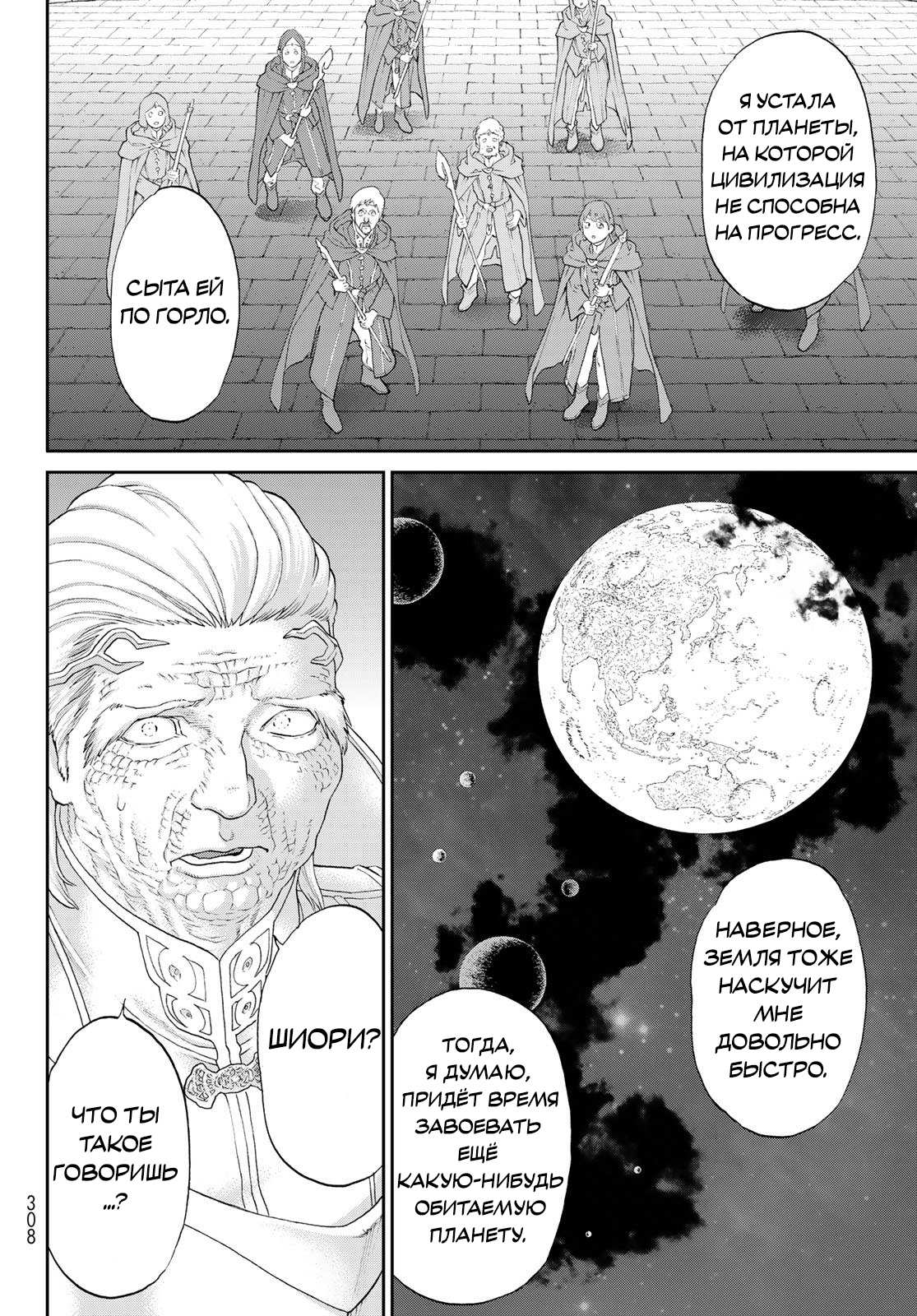 Манга Райд-он кинг - Глава 83 Страница 16