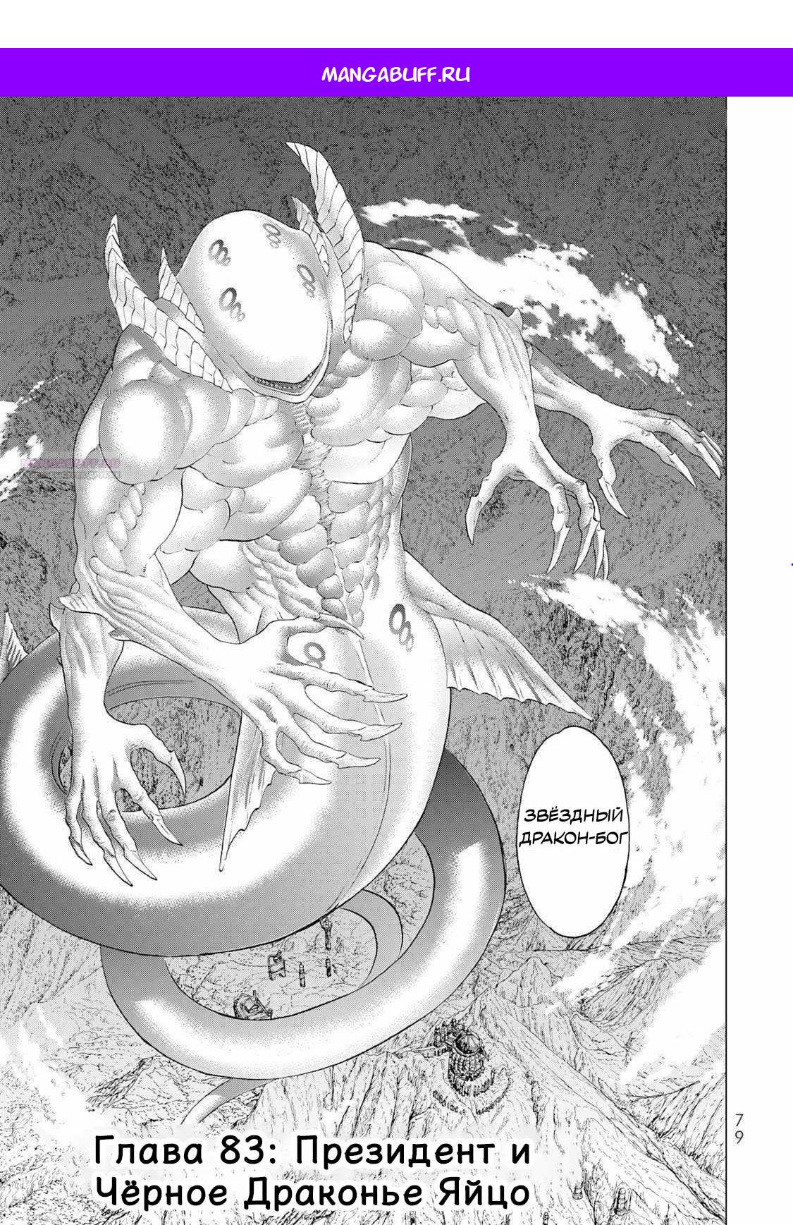 Манга Райд-он кинг - Глава 83 Страница 1