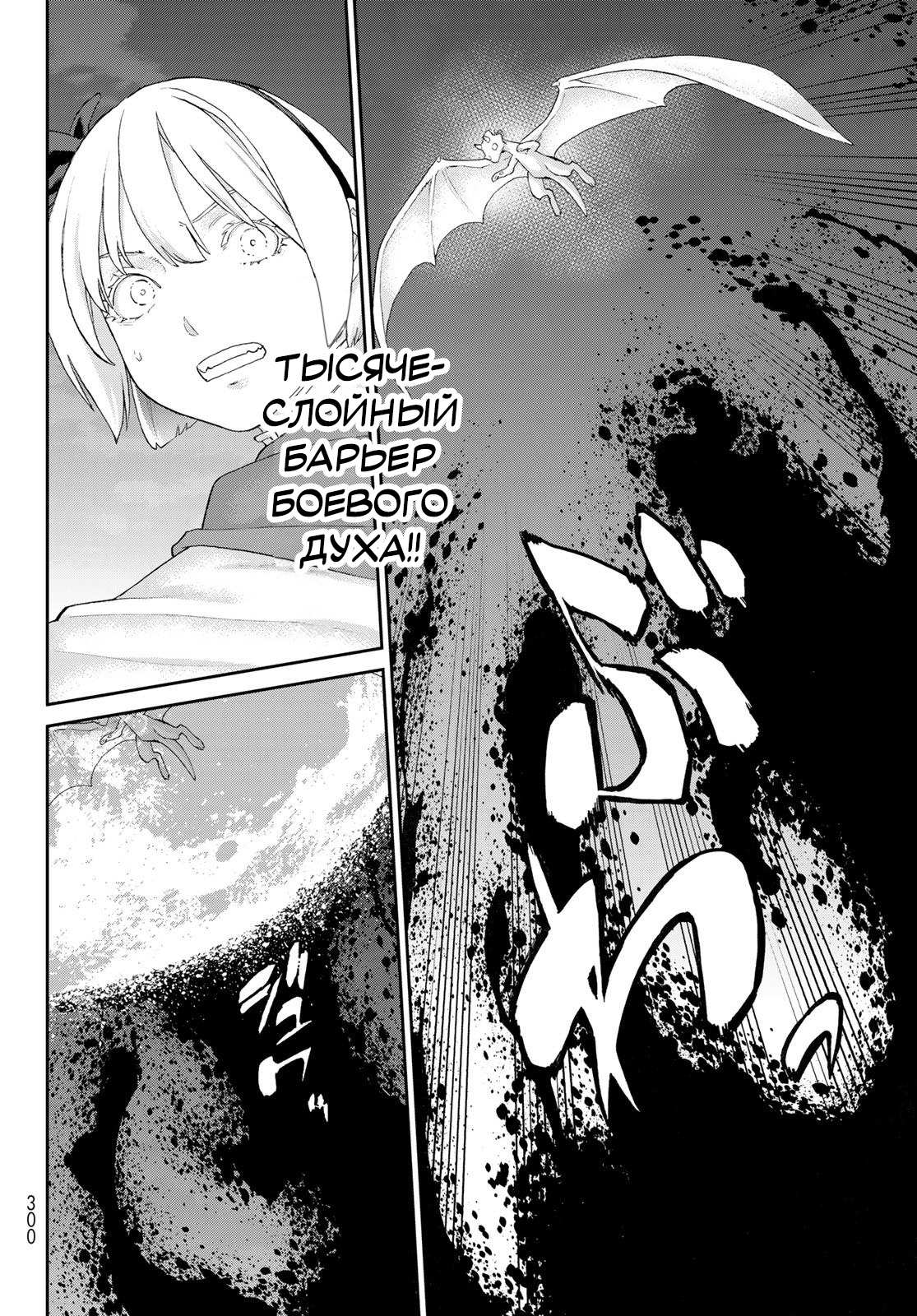 Манга Райд-он кинг - Глава 83 Страница 8