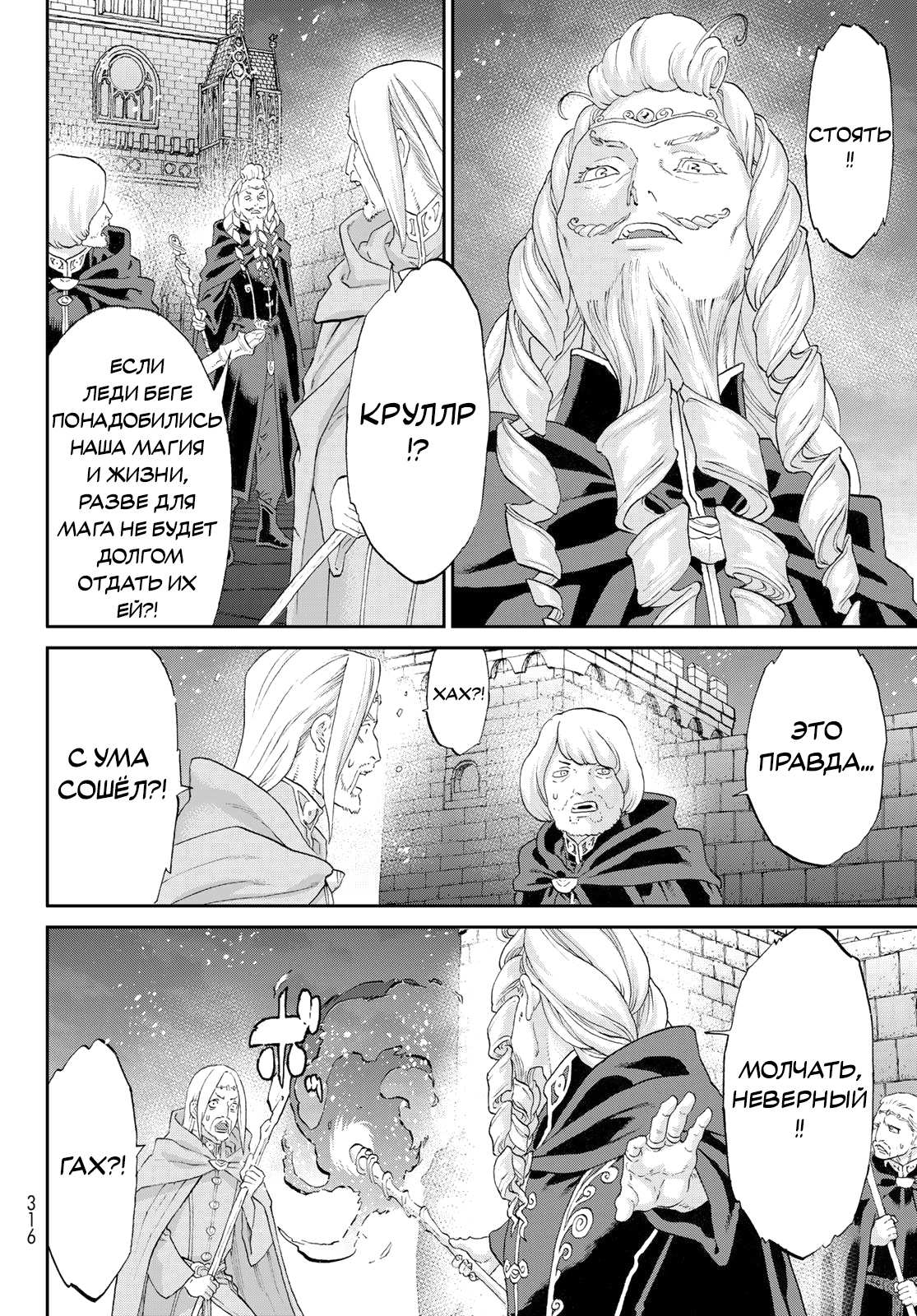 Манга Райд-он кинг - Глава 83 Страница 24