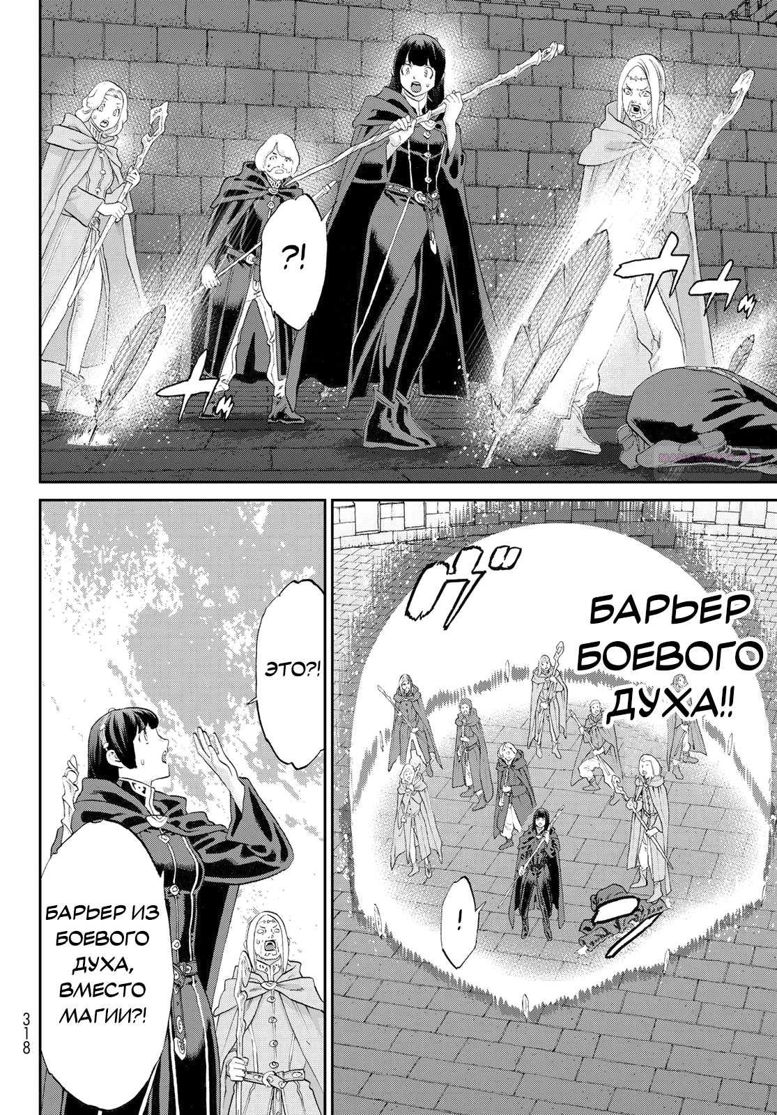 Манга Райд-он кинг - Глава 83 Страница 26