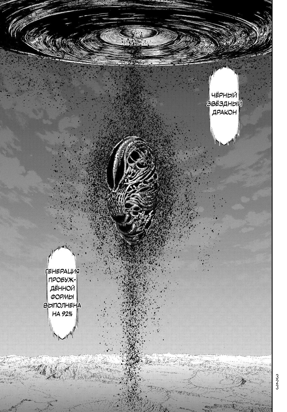 Манга Райд-он кинг - Глава 83 Страница 31