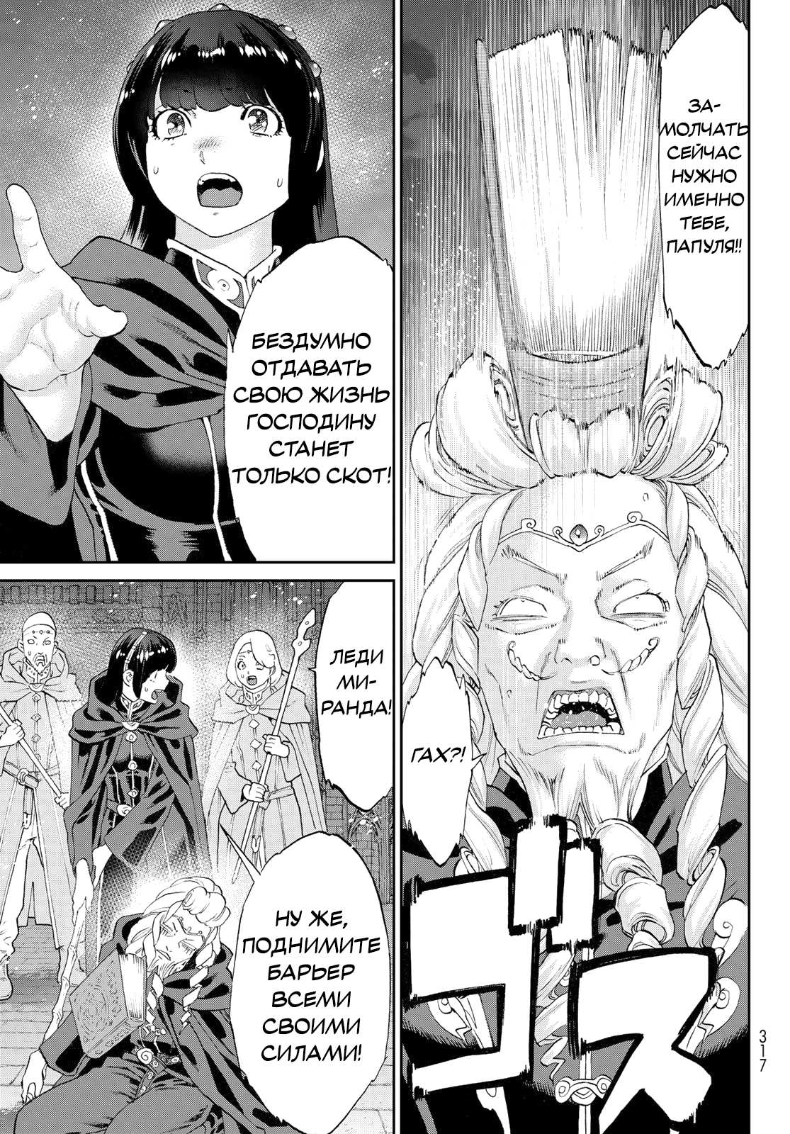 Манга Райд-он кинг - Глава 83 Страница 25