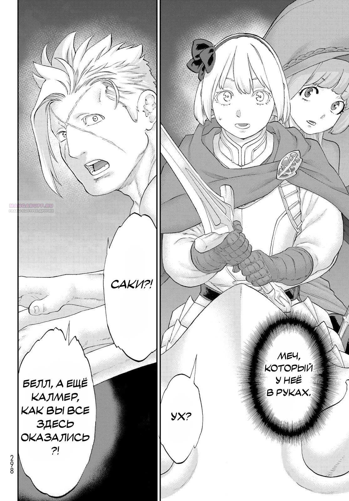 Манга Райд-он кинг - Глава 83 Страница 6