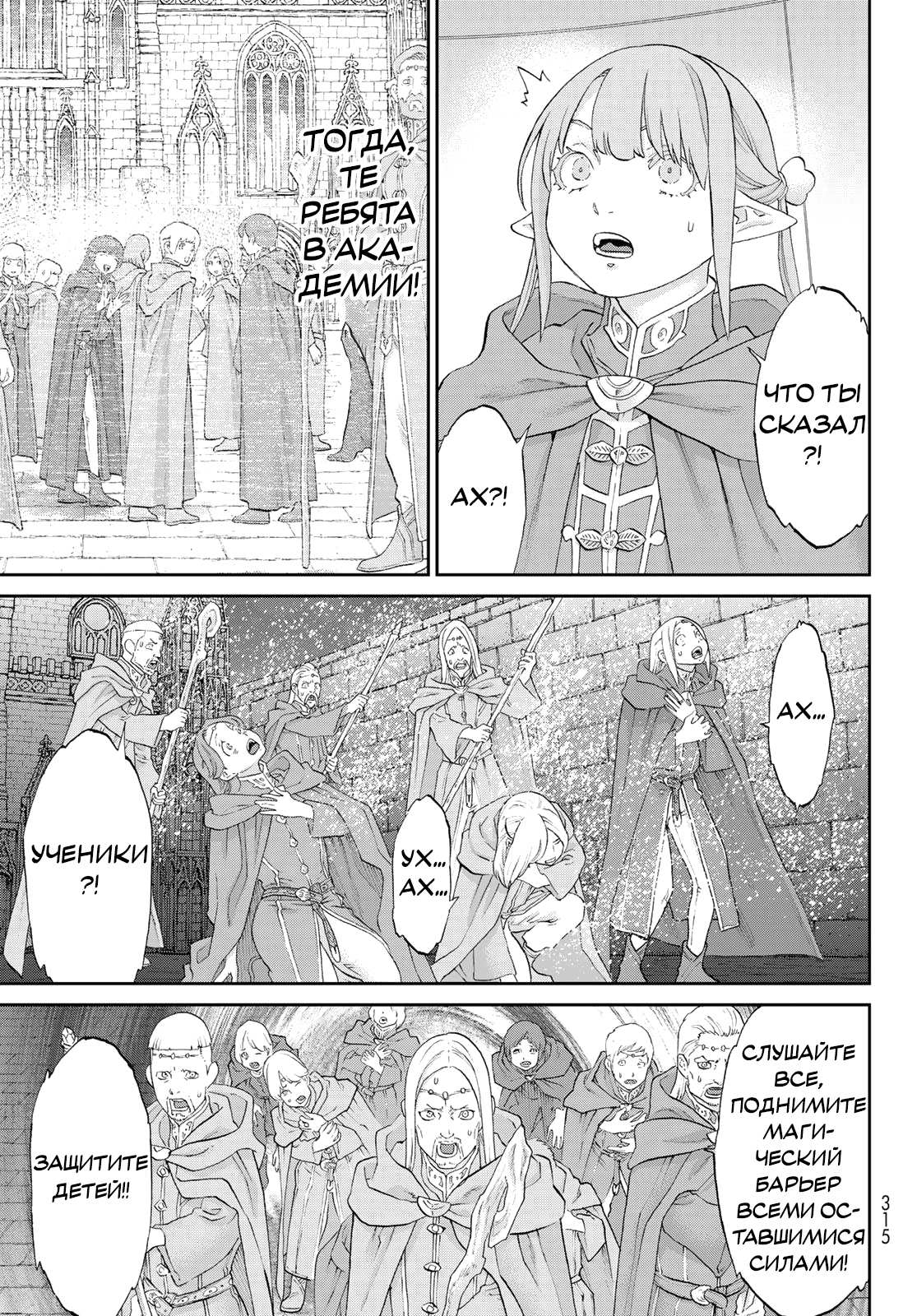 Манга Райд-он кинг - Глава 83 Страница 23