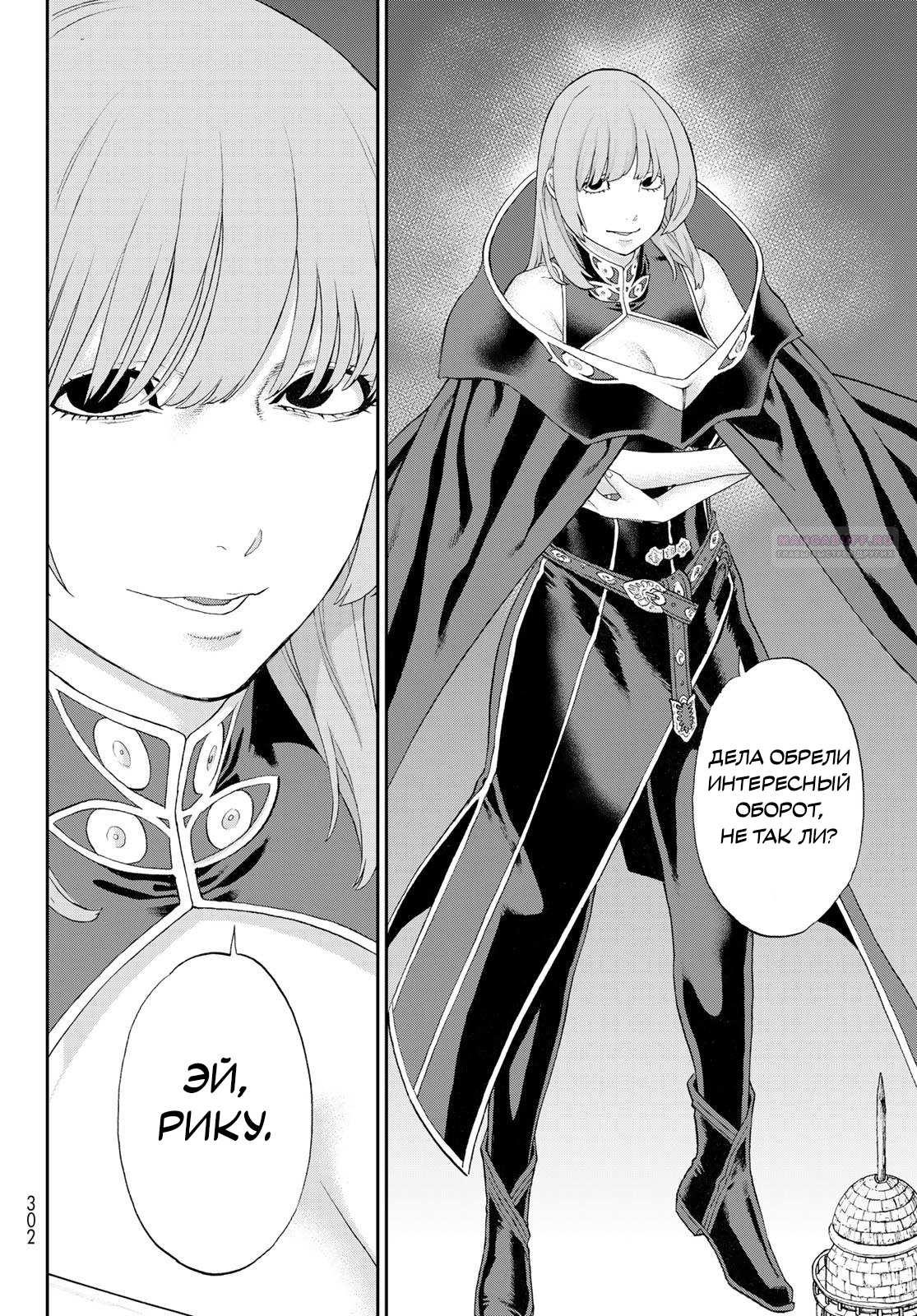 Манга Райд-он кинг - Глава 83 Страница 10