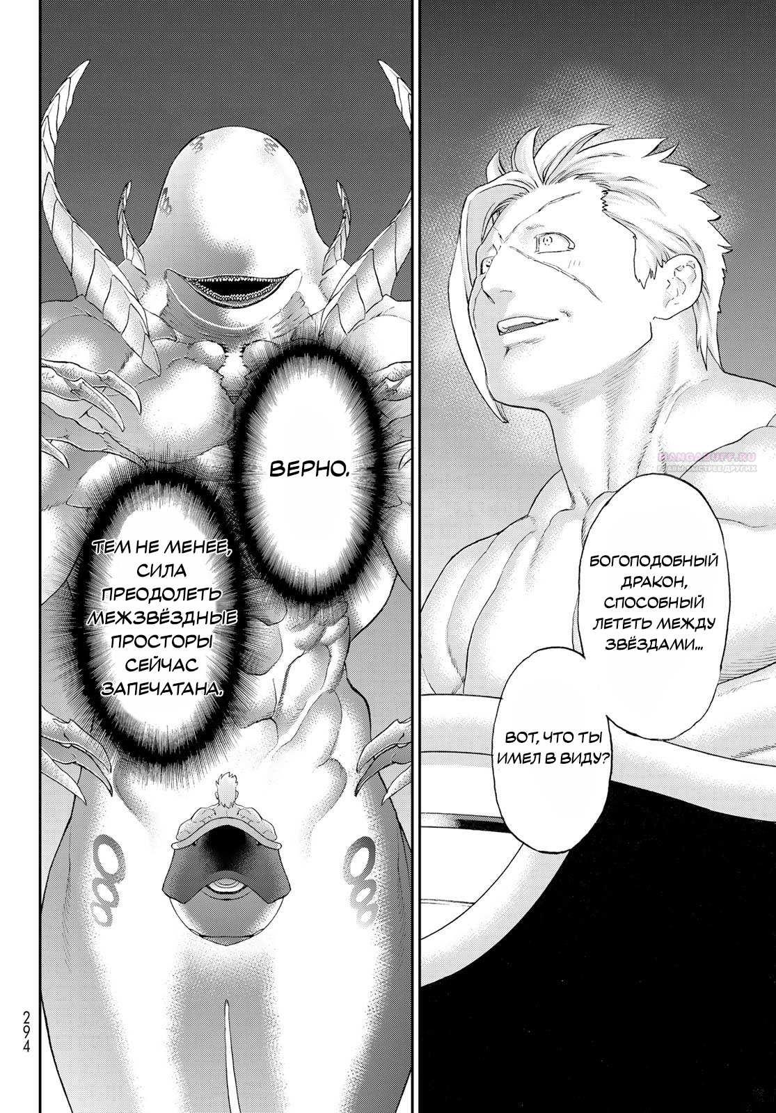 Манга Райд-он кинг - Глава 83 Страница 2