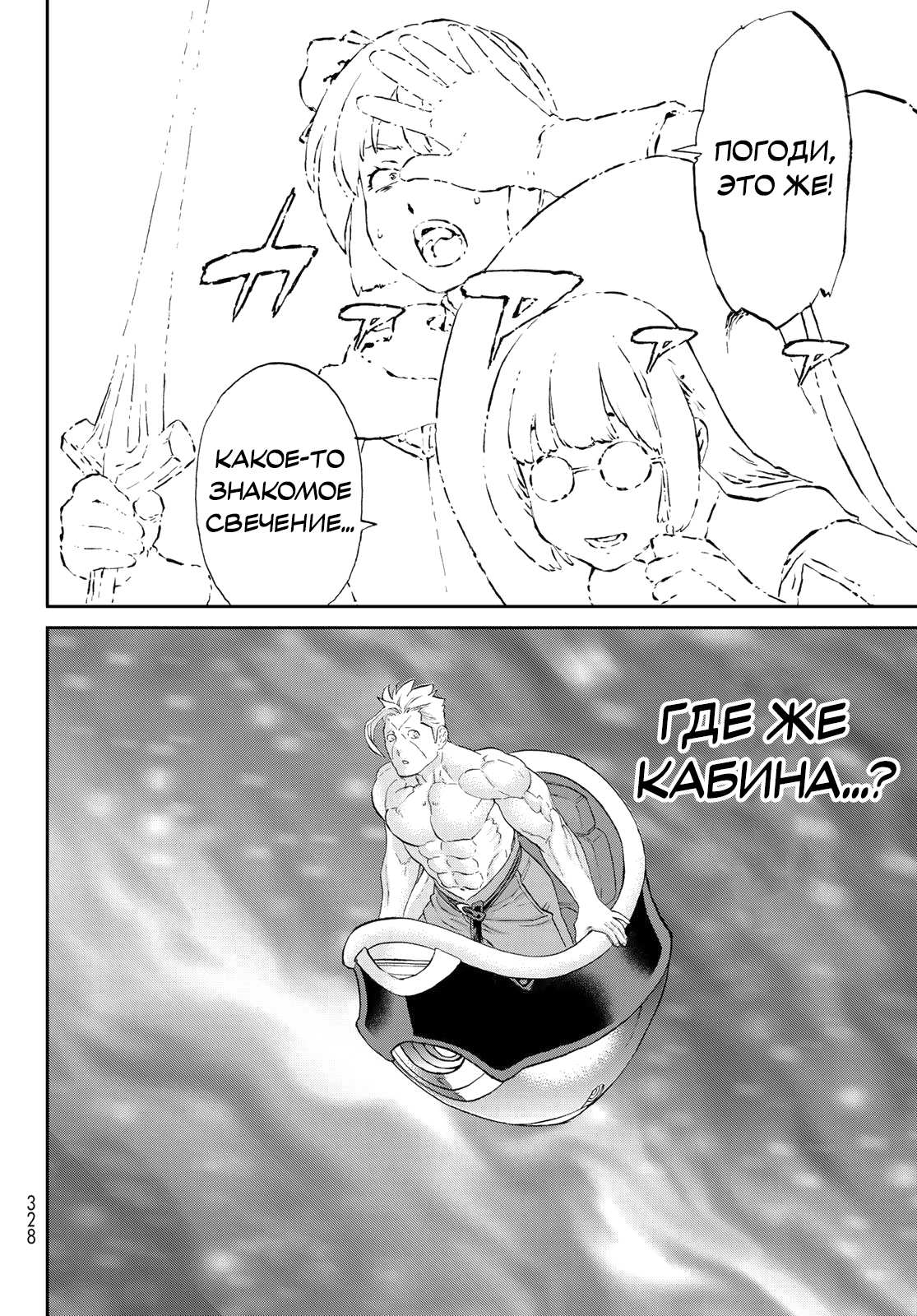 Манга Райд-он кинг - Глава 83 Страница 36