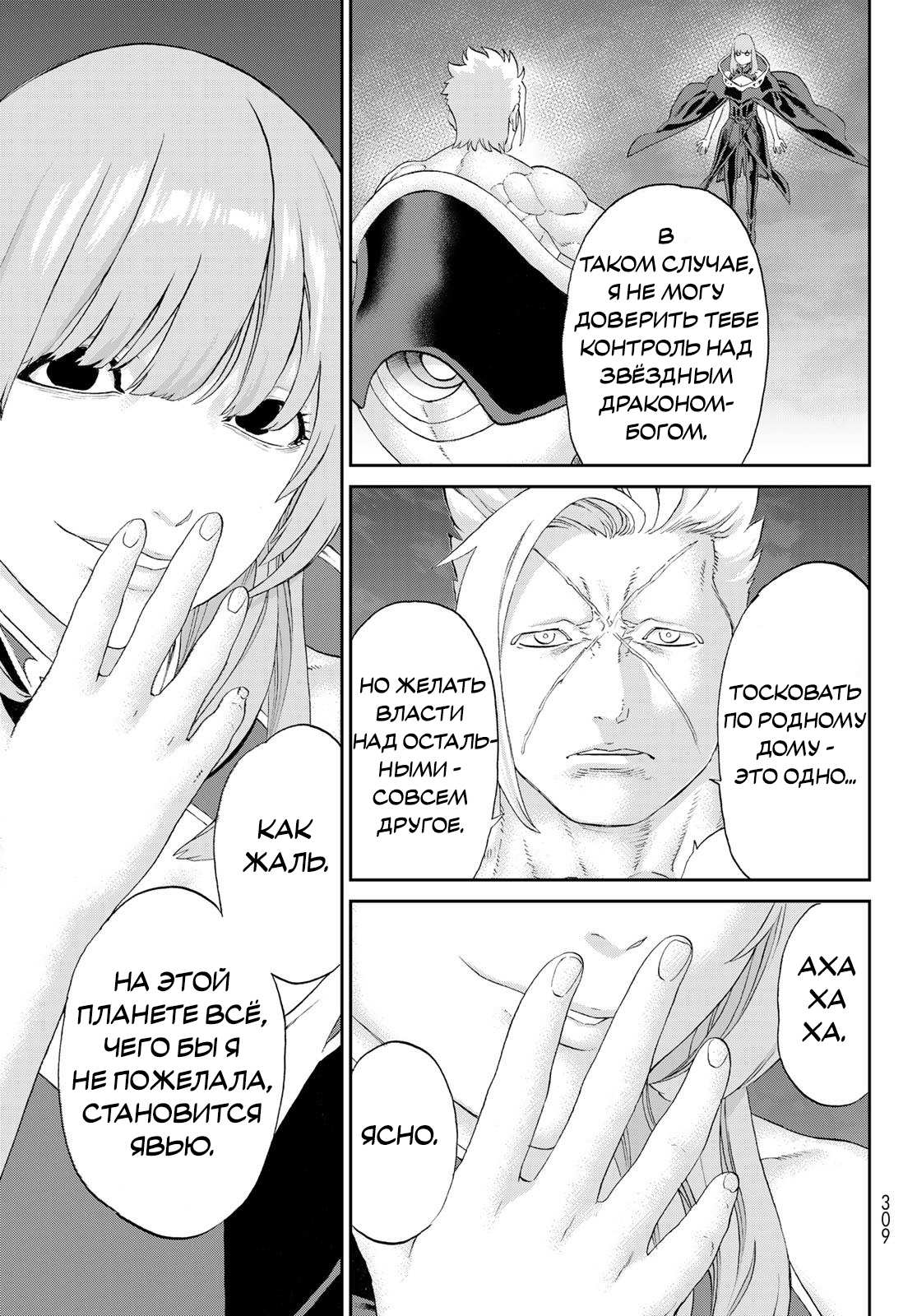 Манга Райд-он кинг - Глава 83 Страница 17