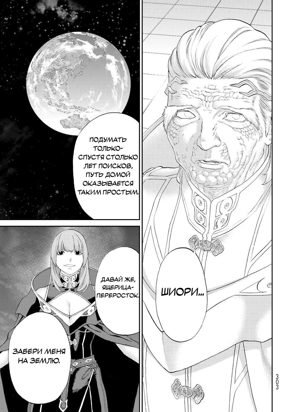 Манга Райд-он кинг - Глава 83 Страница 11