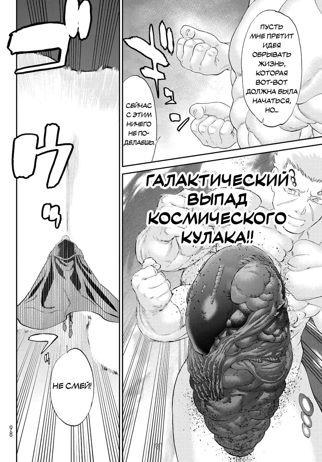 Манга Райд-он кинг - Глава 84 Страница 4