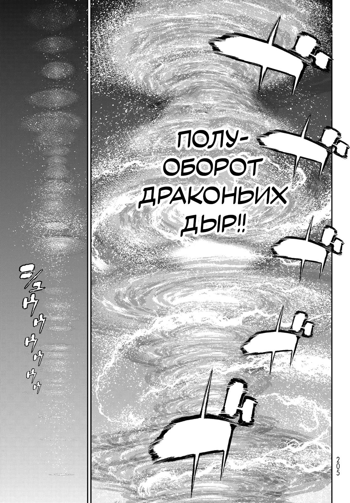 Манга Райд-он кинг - Глава 85 Страница 23