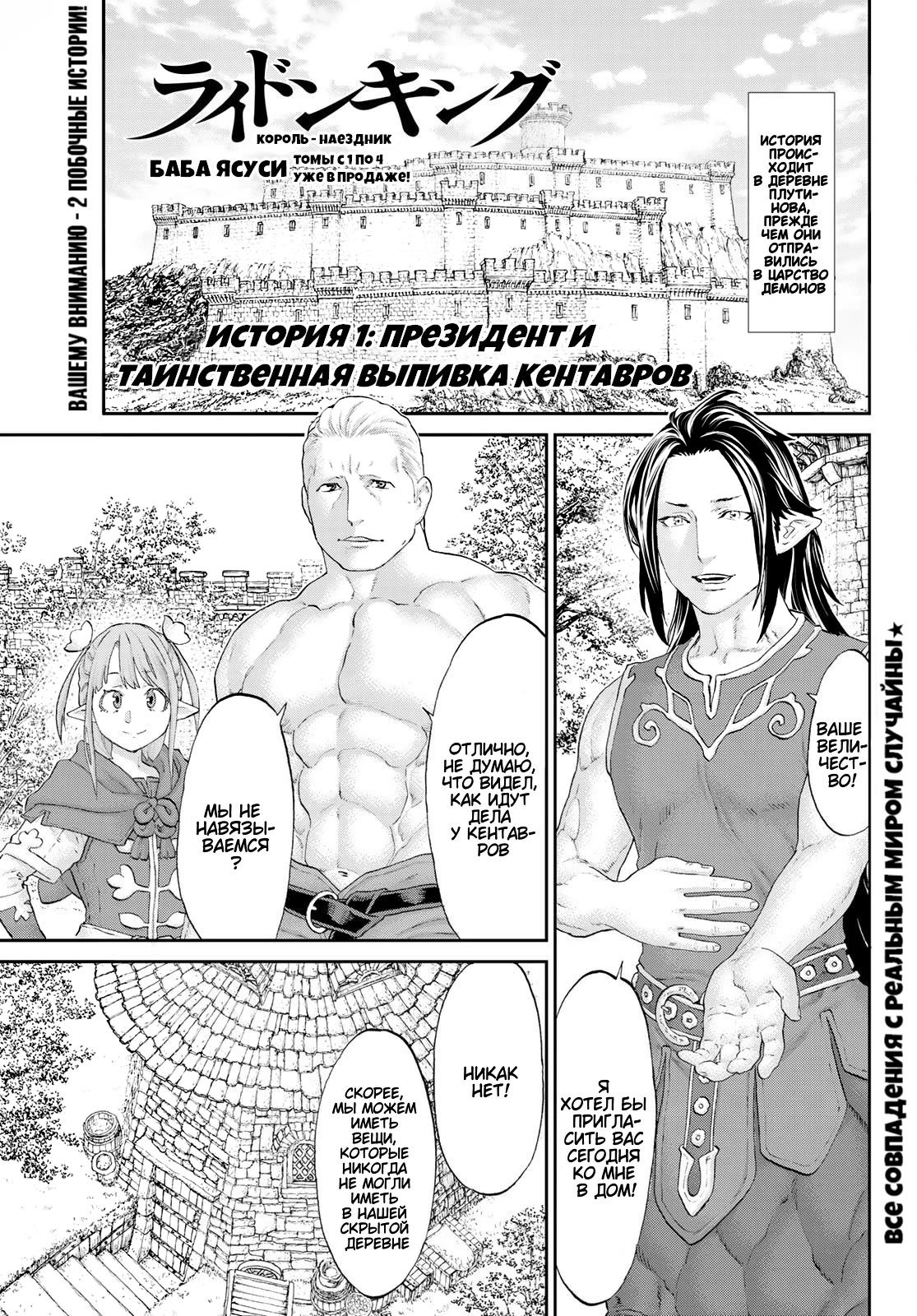 Манга Райд-он кинг - Глава 27 Страница 1