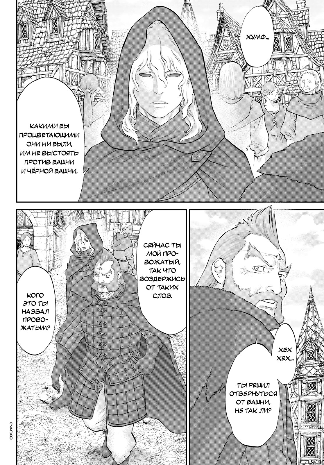 Манга Райд-он кинг - Глава 70 Страница 22