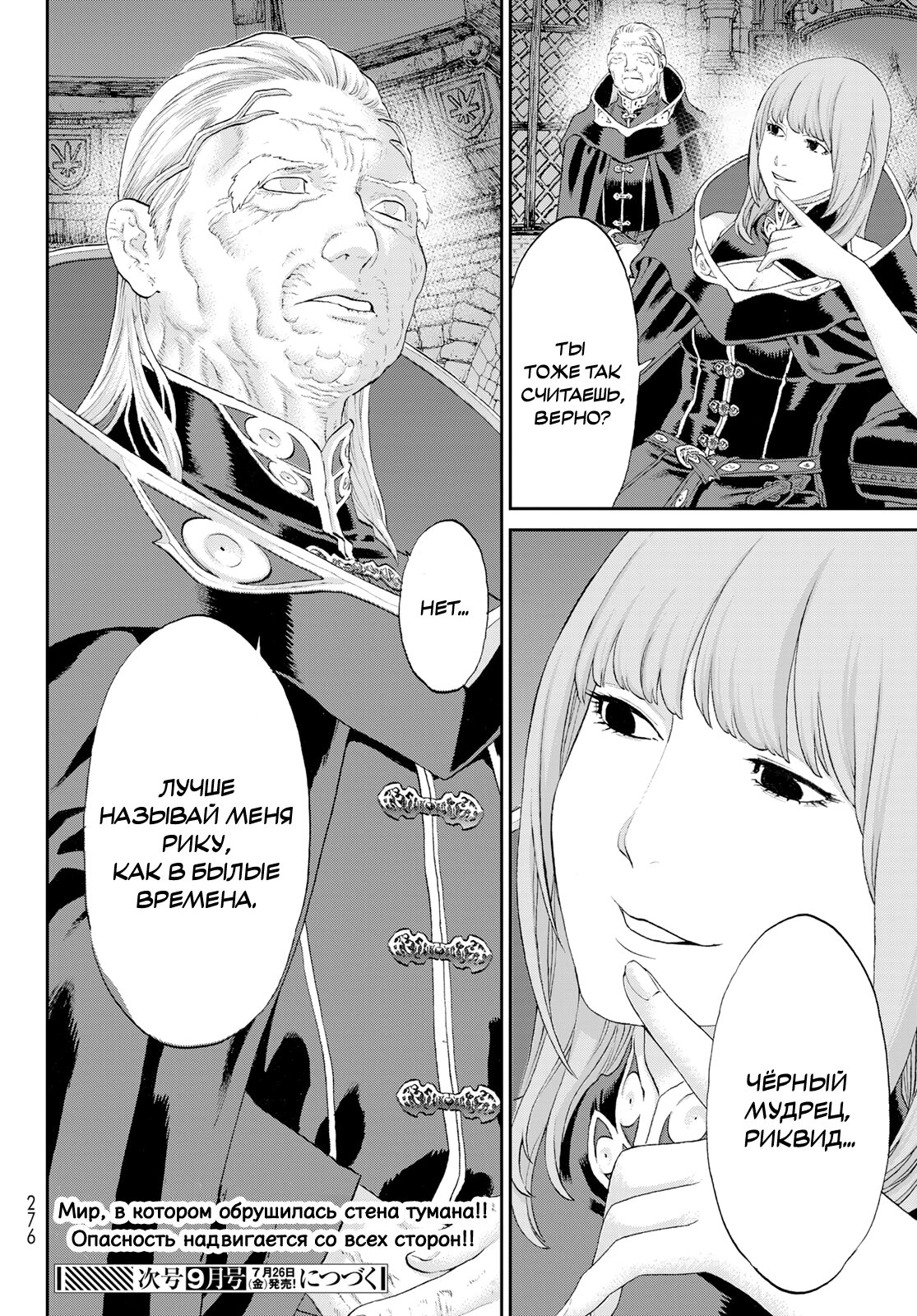 Манга Райд-он кинг - Глава 70 Страница 40