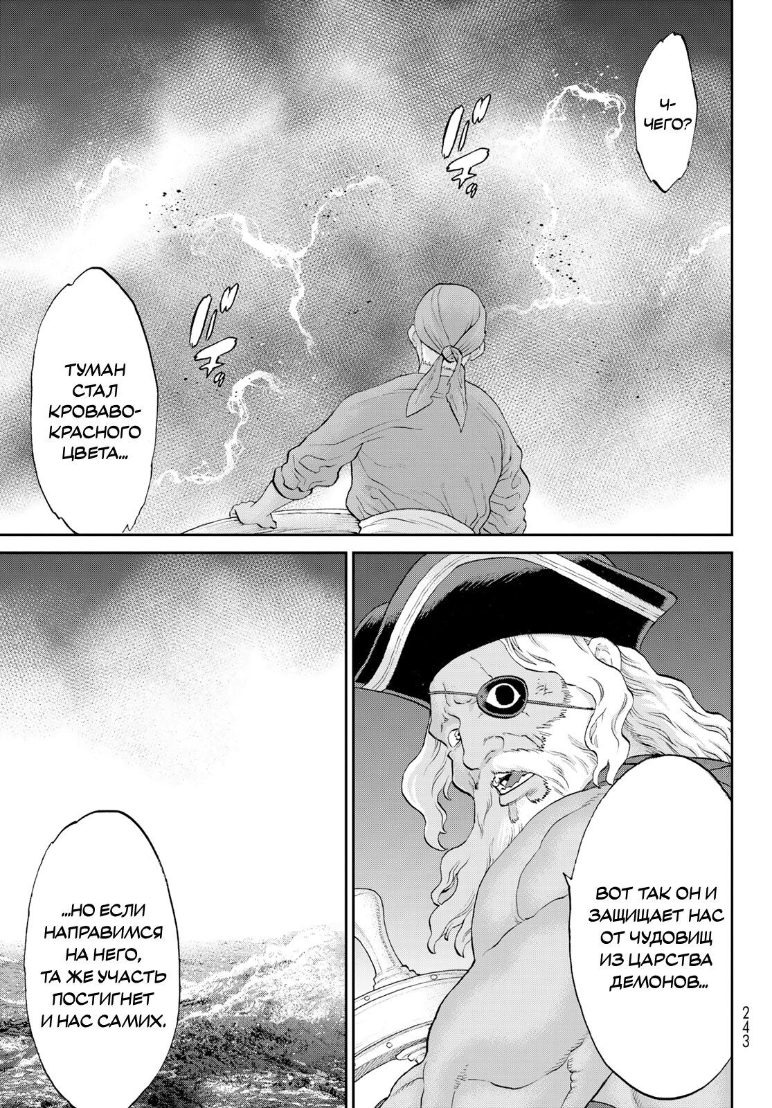 Манга Райд-он кинг - Глава 70 Страница 7