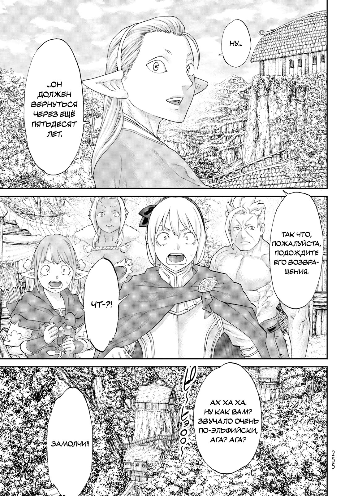 Манга Райд-он кинг - Глава 70 Страница 19